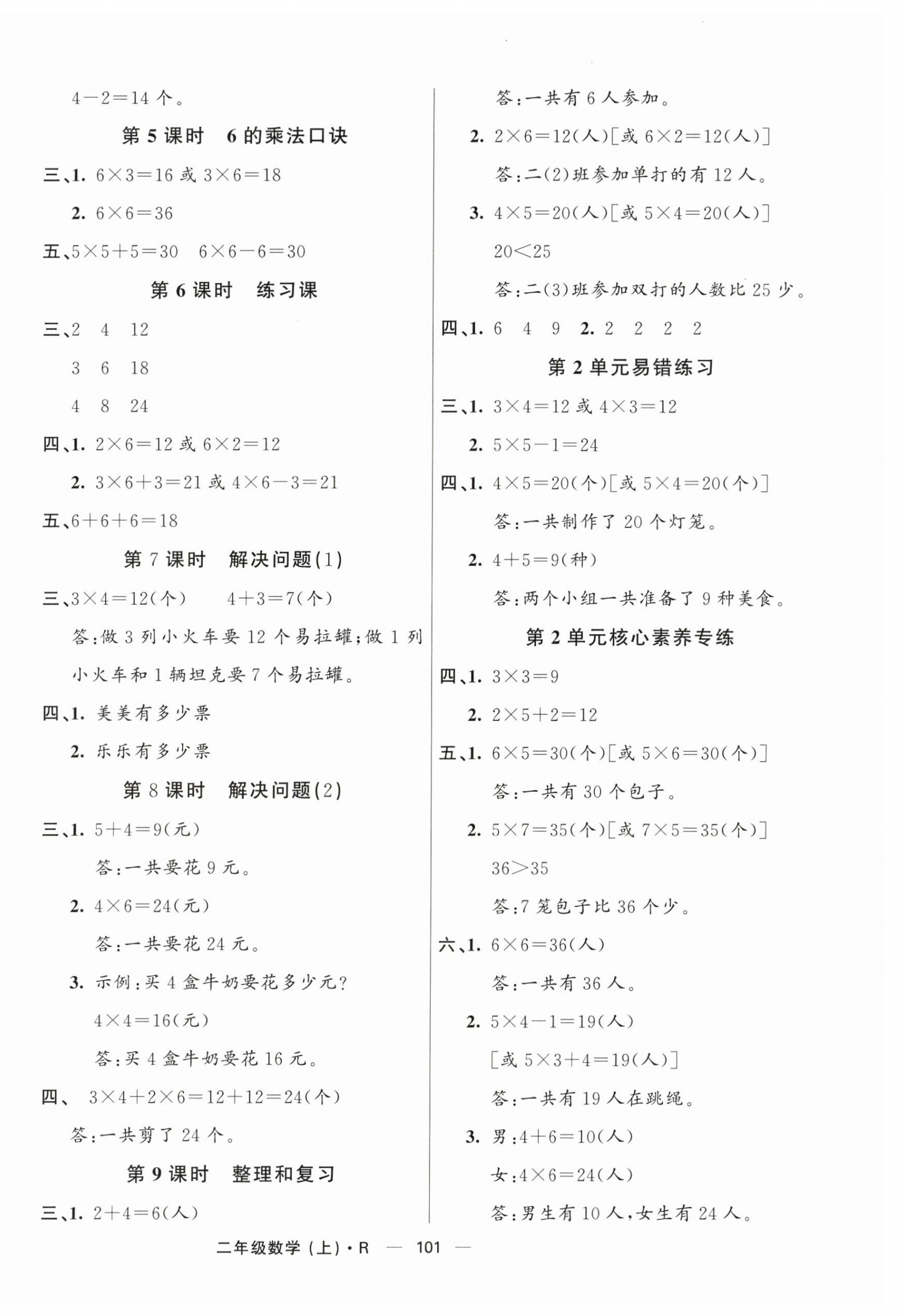 2026年智慧树同步讲练测二年级数学上册人教版&nbsp;参考答案第2页