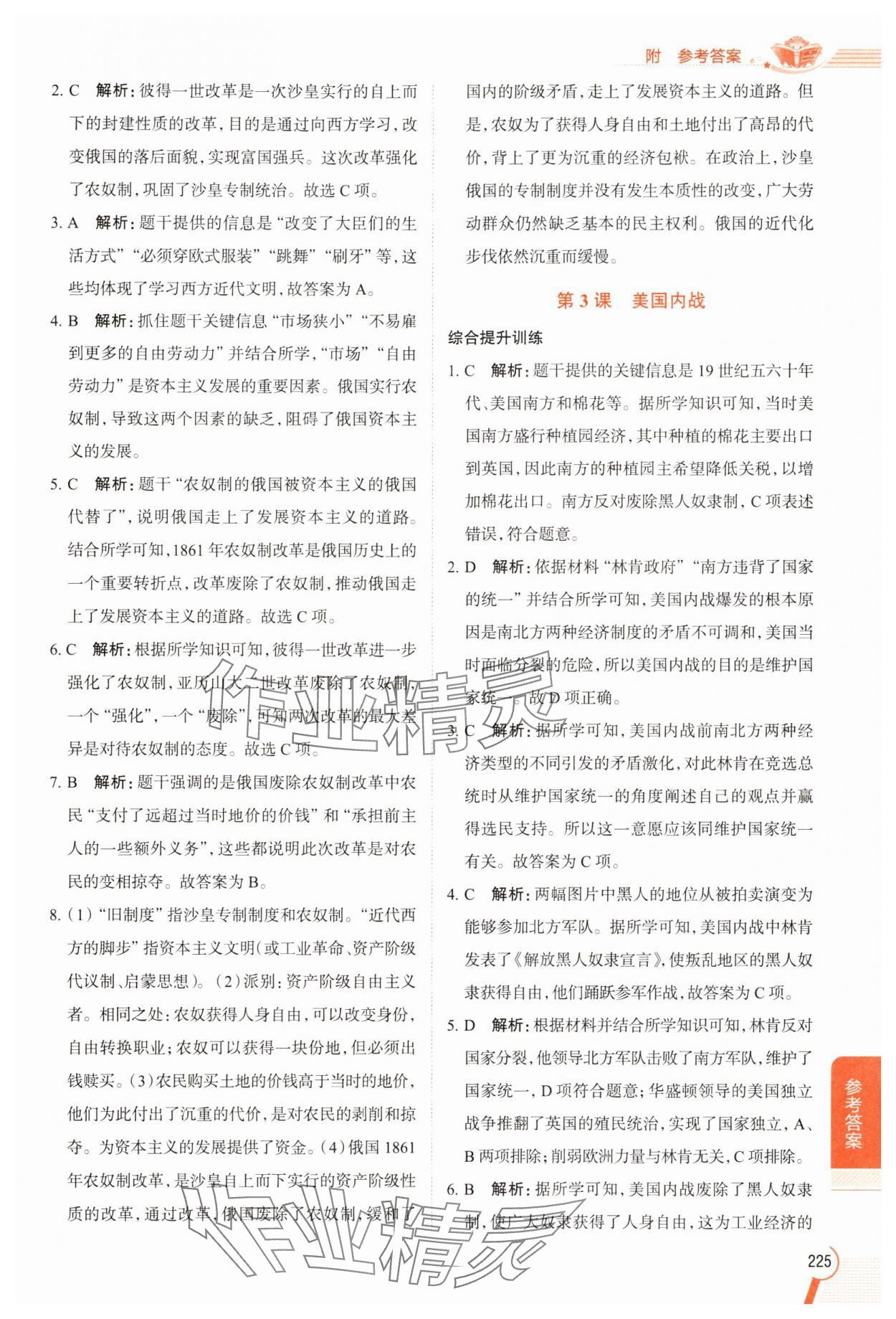 2025年教材全解九年級歷史下冊人教版 參考答案第2頁
