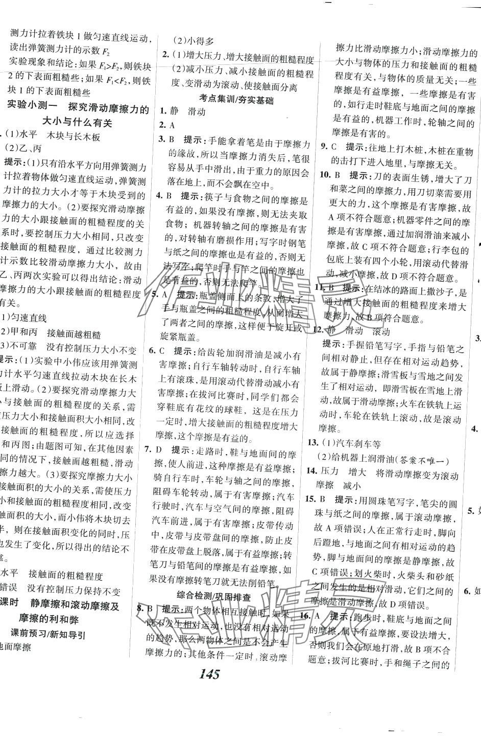 2024年全优课堂考点集训与满分备考八年级物理下册教科版 第5页