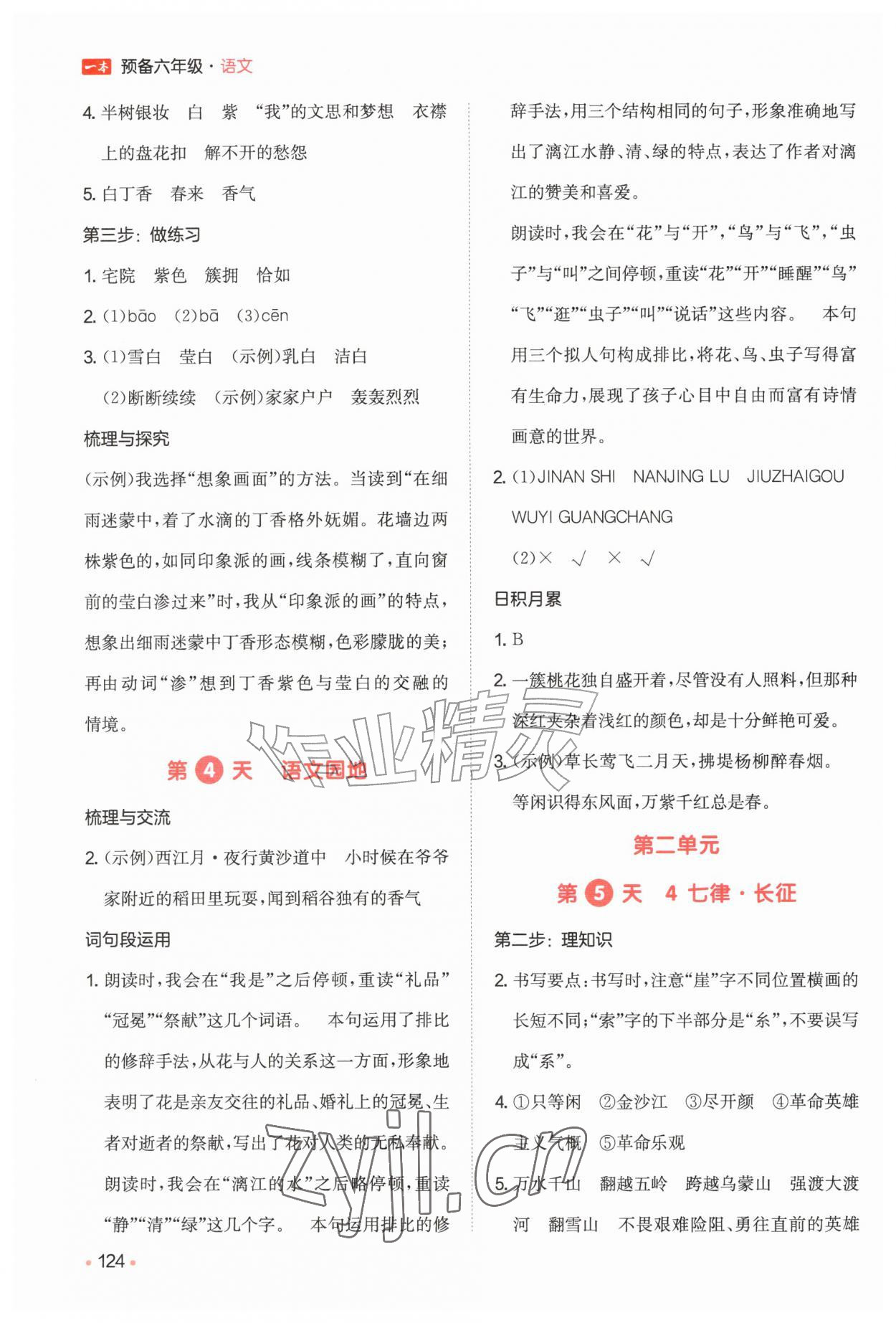 2026年一本预备五年级语文人教版&nbsp;参考答案第2页