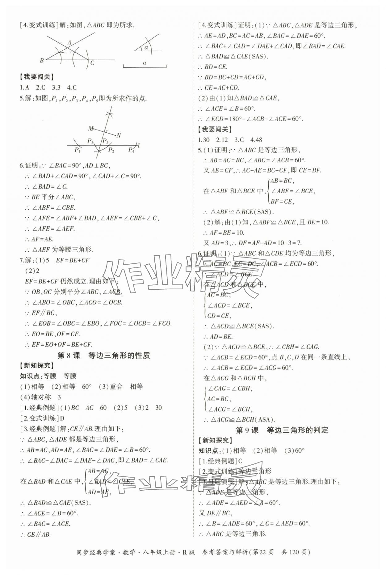 2025年同步經典學案八年級數學上冊人教版&nbsp;第22頁