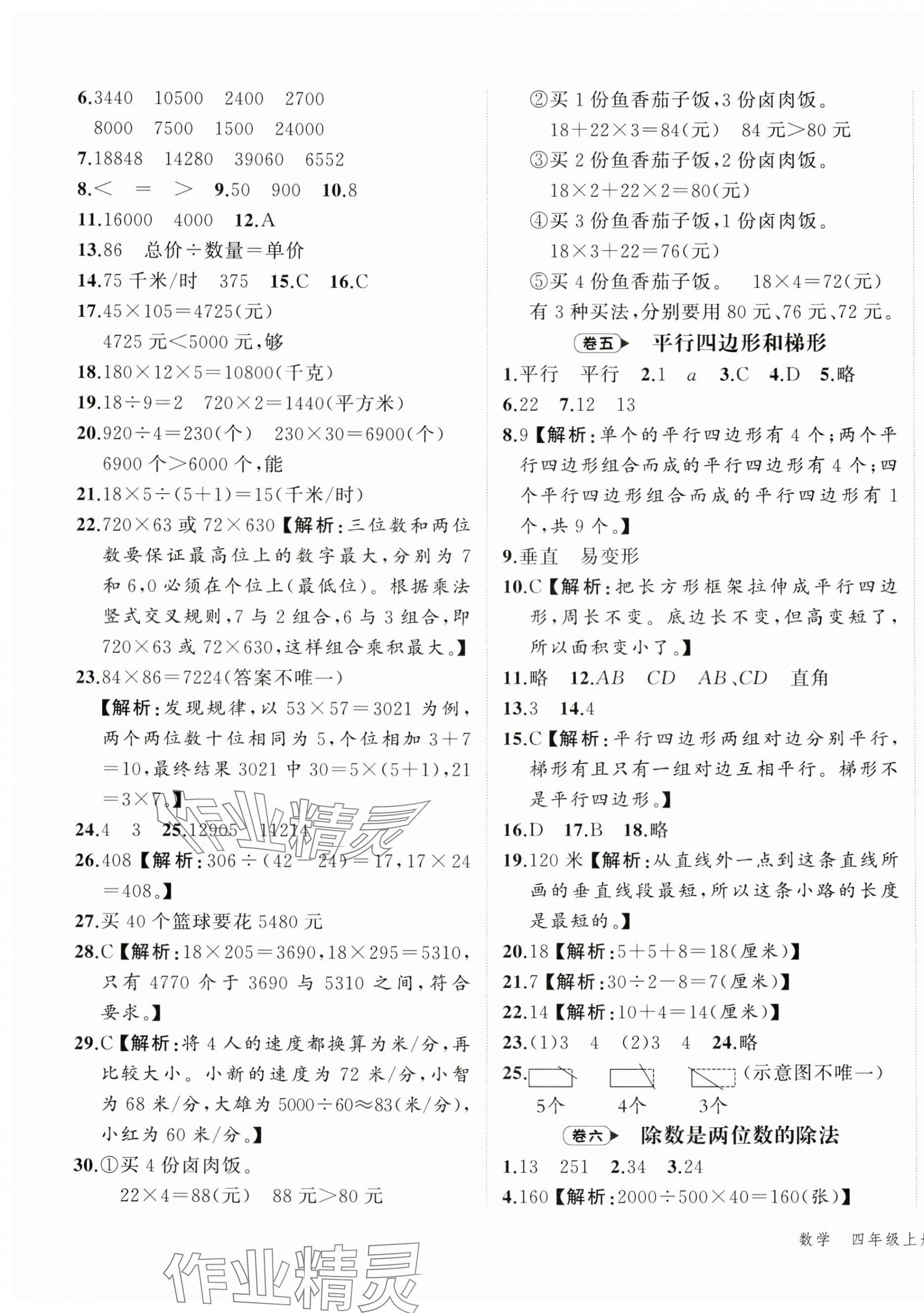 2023年名師面對面期末大通關四年級數學上冊人教版 第3頁