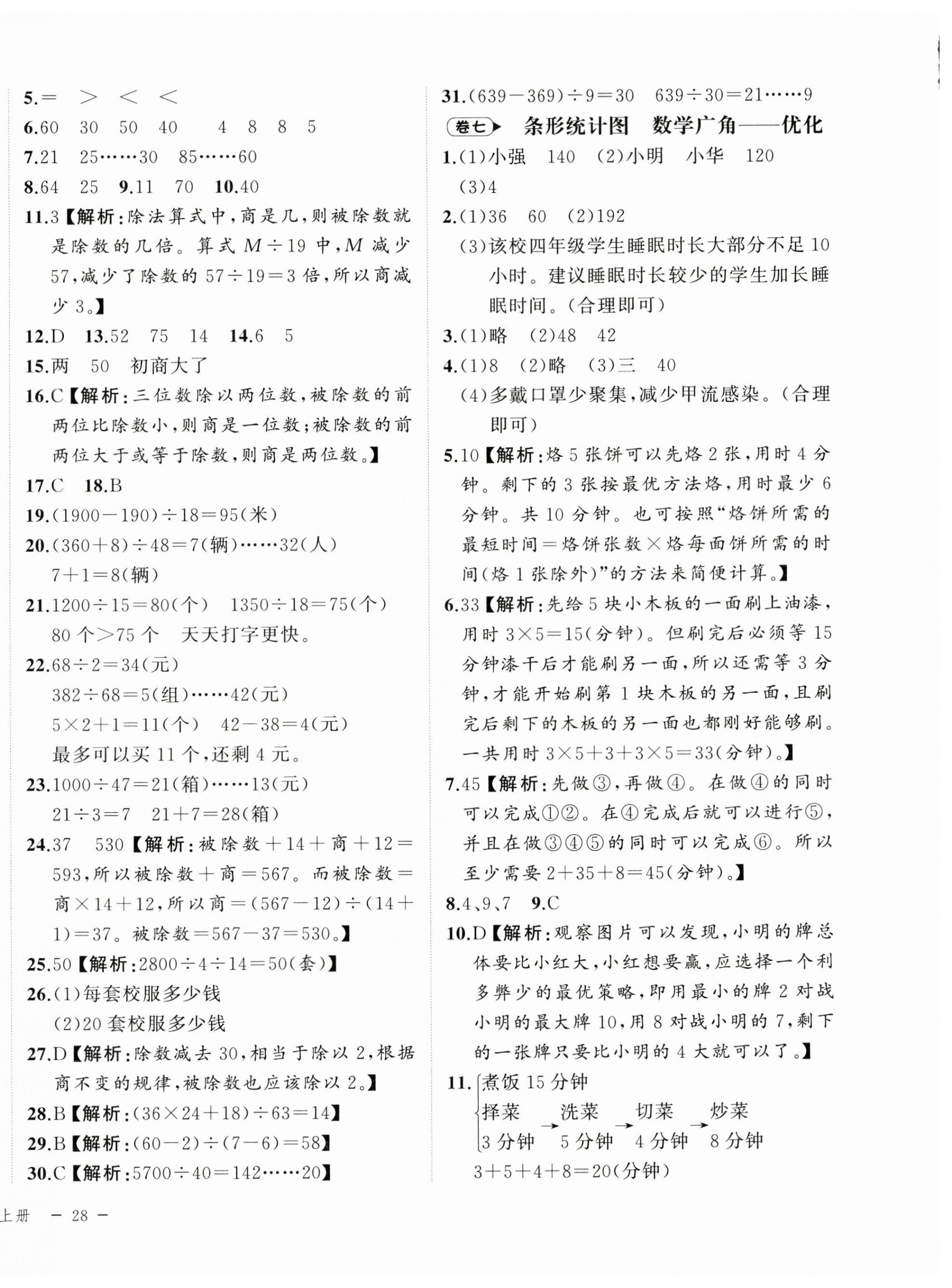 2023年名師面對面期末大通關四年級數學上冊人教版 第4頁