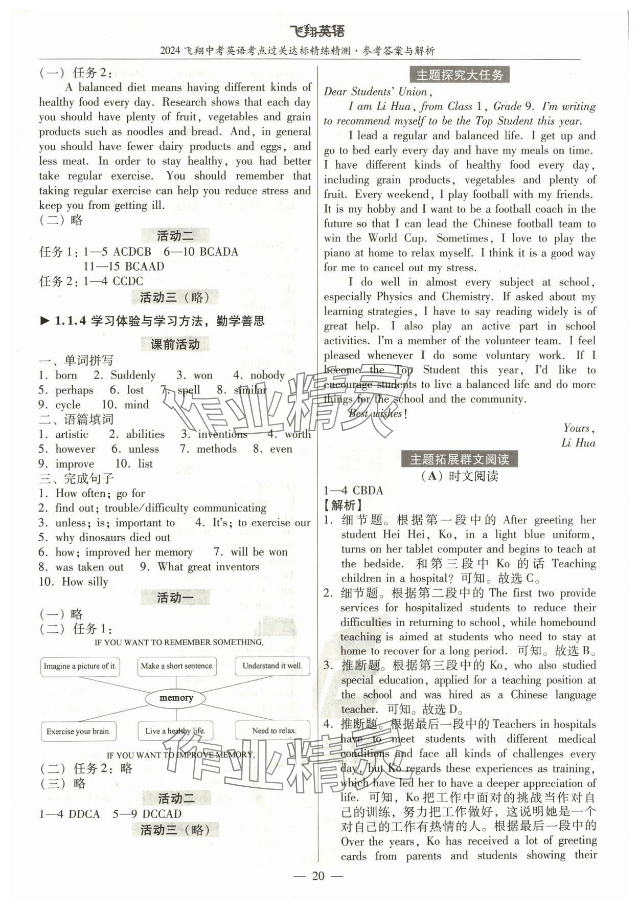 2024年飞翔英语中考广州专版&nbsp;参考答案第20页