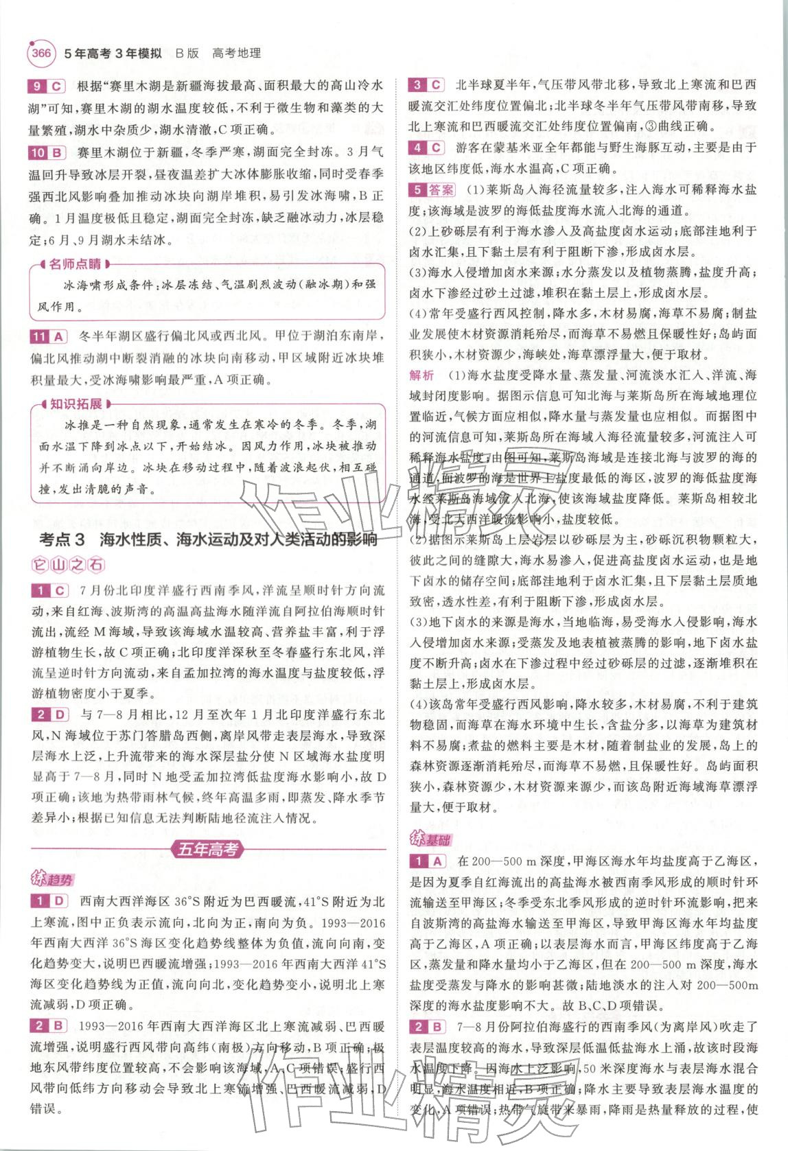 2026年5年高考3年模拟高三地理江苏专版 第22页