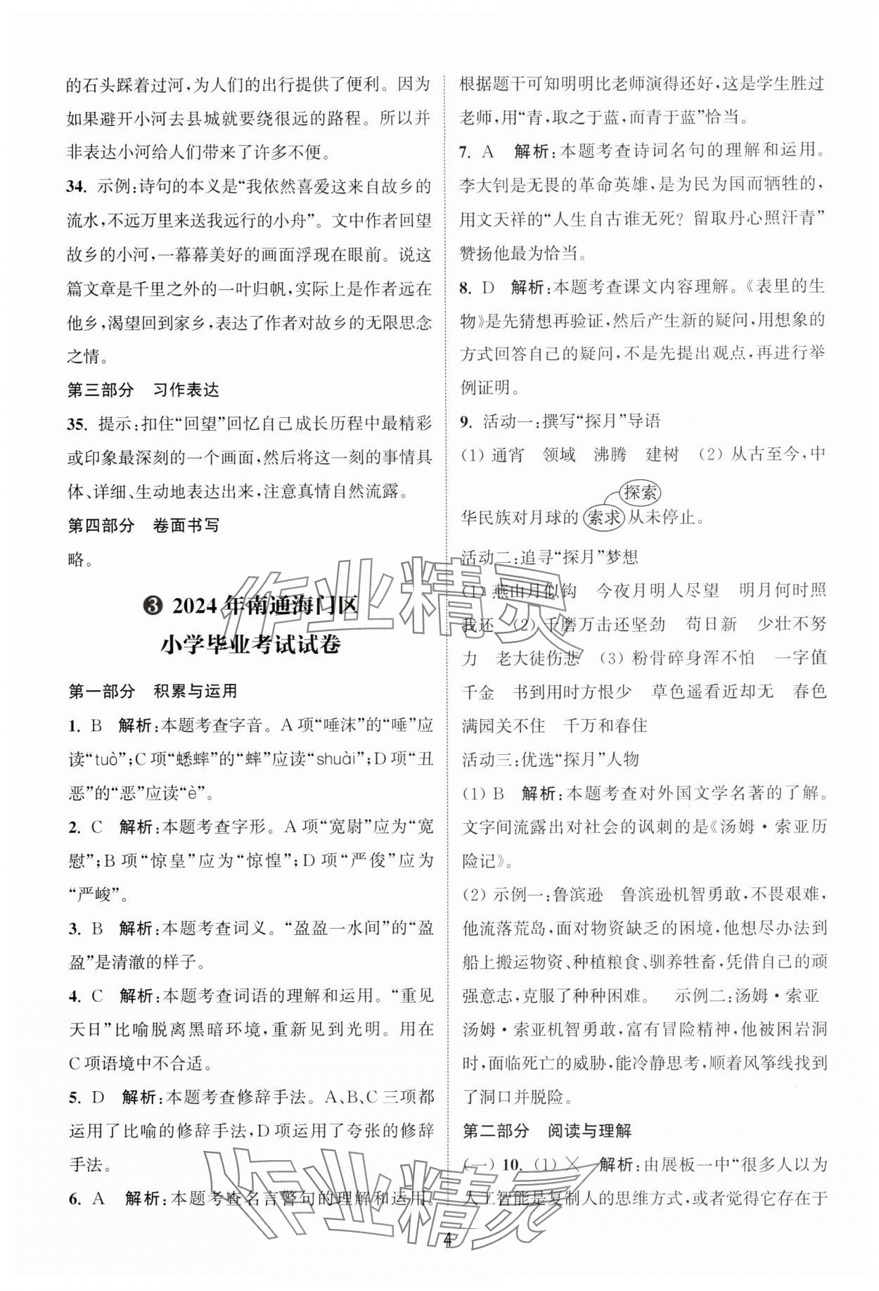 2025年通城學典小升初真題匯編語文 第4頁