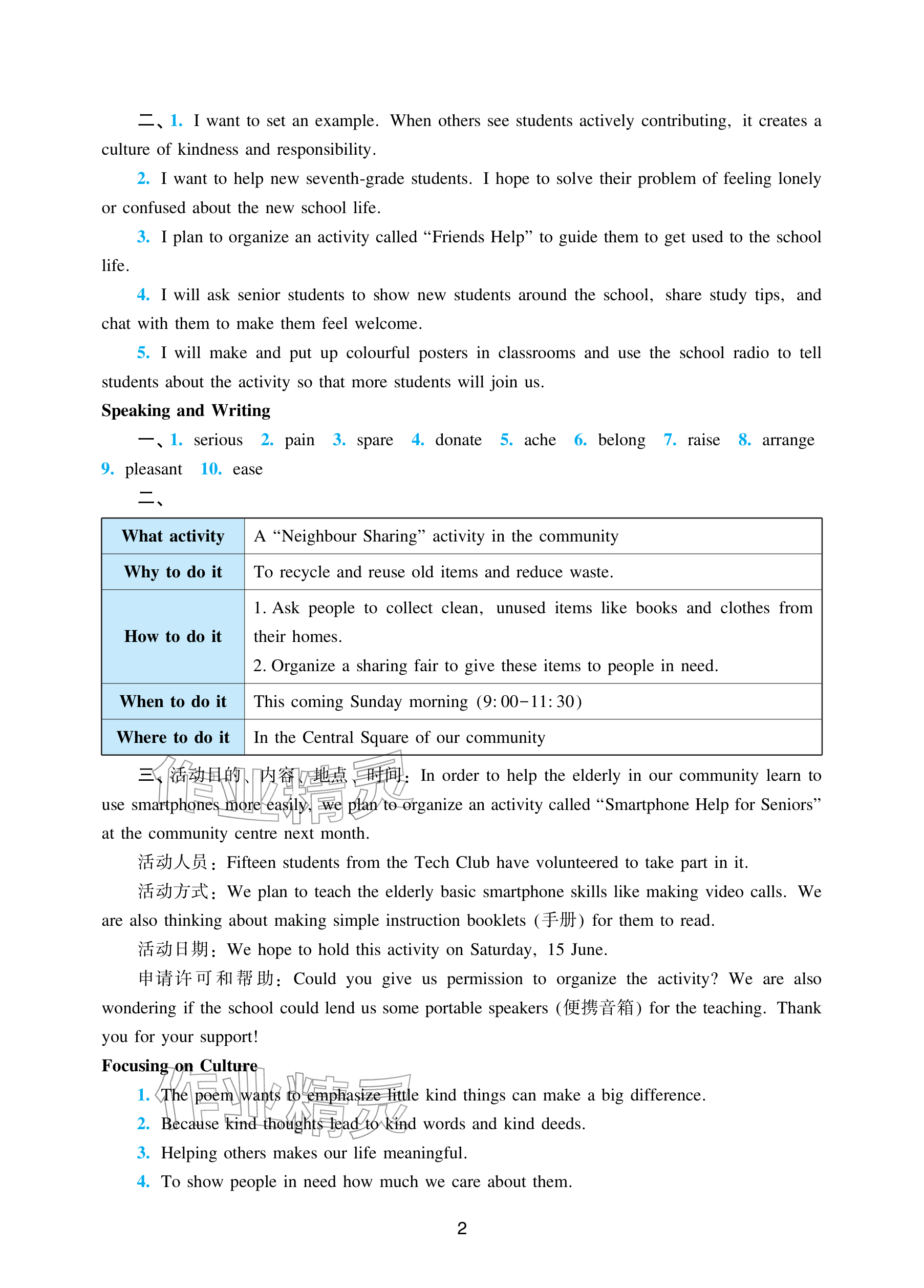 2026年阳光学业评价八年级英语下册沪教版&nbsp;参考答案第2页