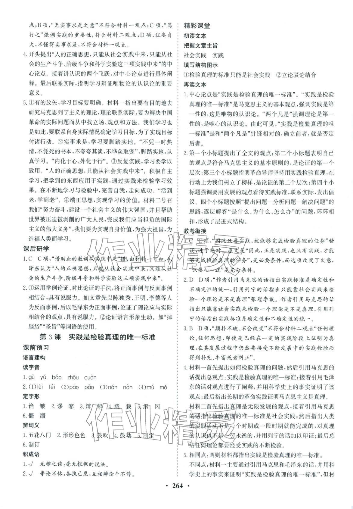 2025年优化探究同步导学案高中语文选择性必修中册人教版&nbsp;第3页