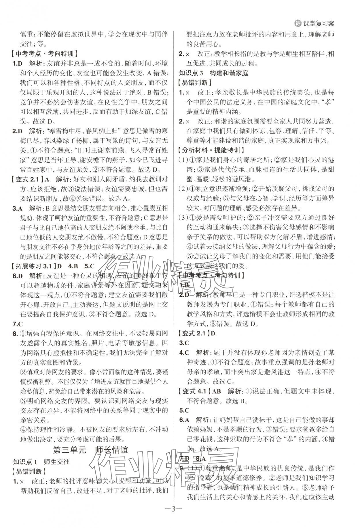 2025年中考特訓道德與法治山東專版 參考答案第2頁