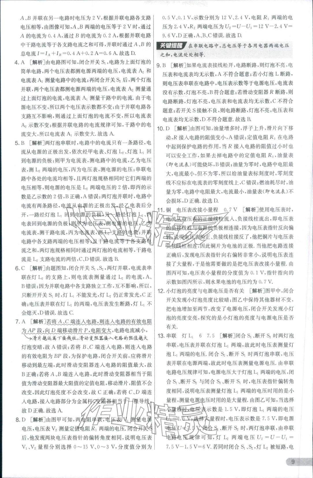 2025年实验班提优大考卷九年级物理全一册人教版 参考答案第9页