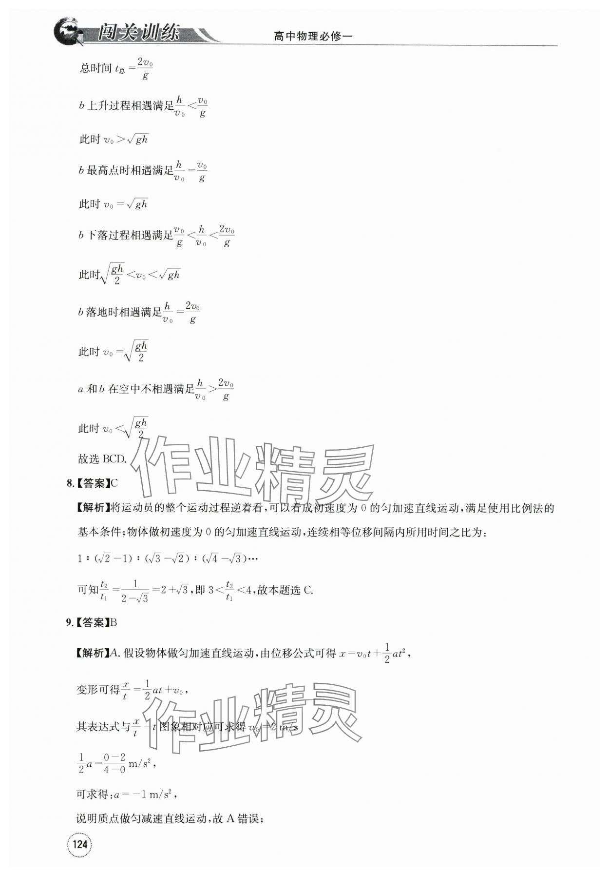 2023年闖關(guān)訓(xùn)練高中物理必修1教科版 第14頁