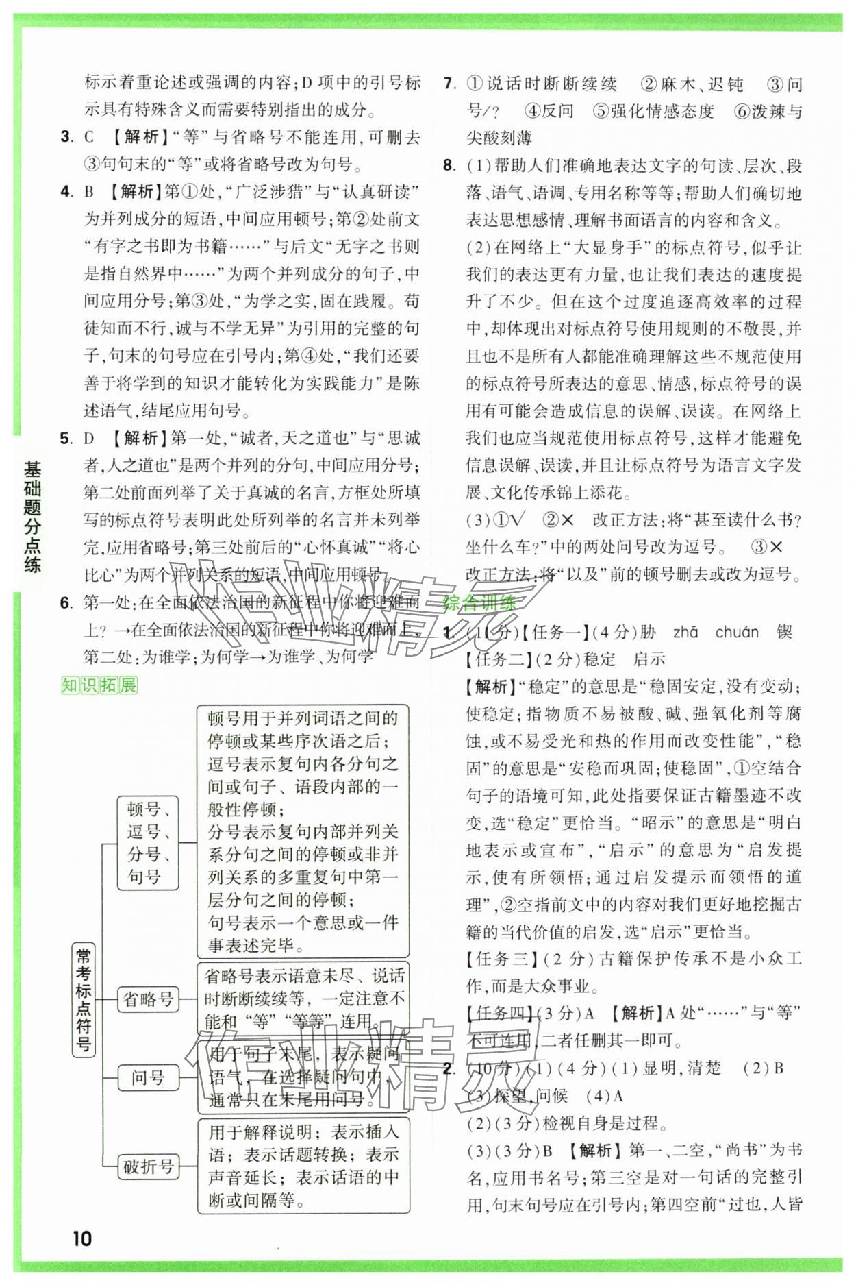 2025年萬唯中考基礎(chǔ)題語文 第10頁