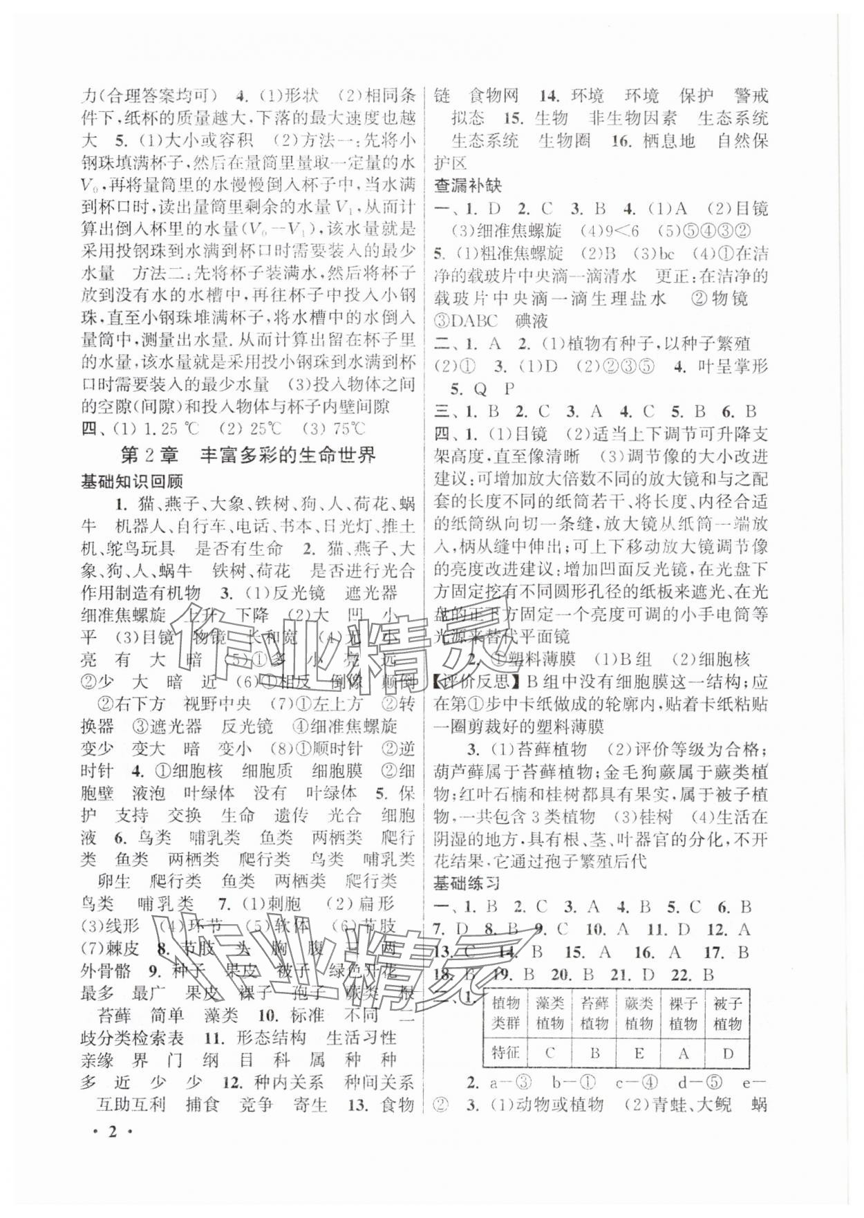 2025年期末寒假大串联黄山书社七年级科学浙教版 第2页