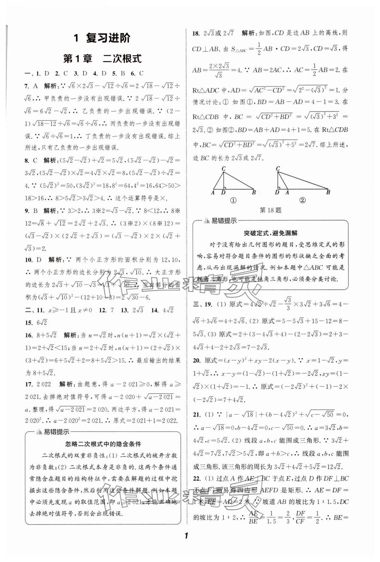 2025年暑期升級訓練八年級數學浙教版浙江教育出版社 第1頁