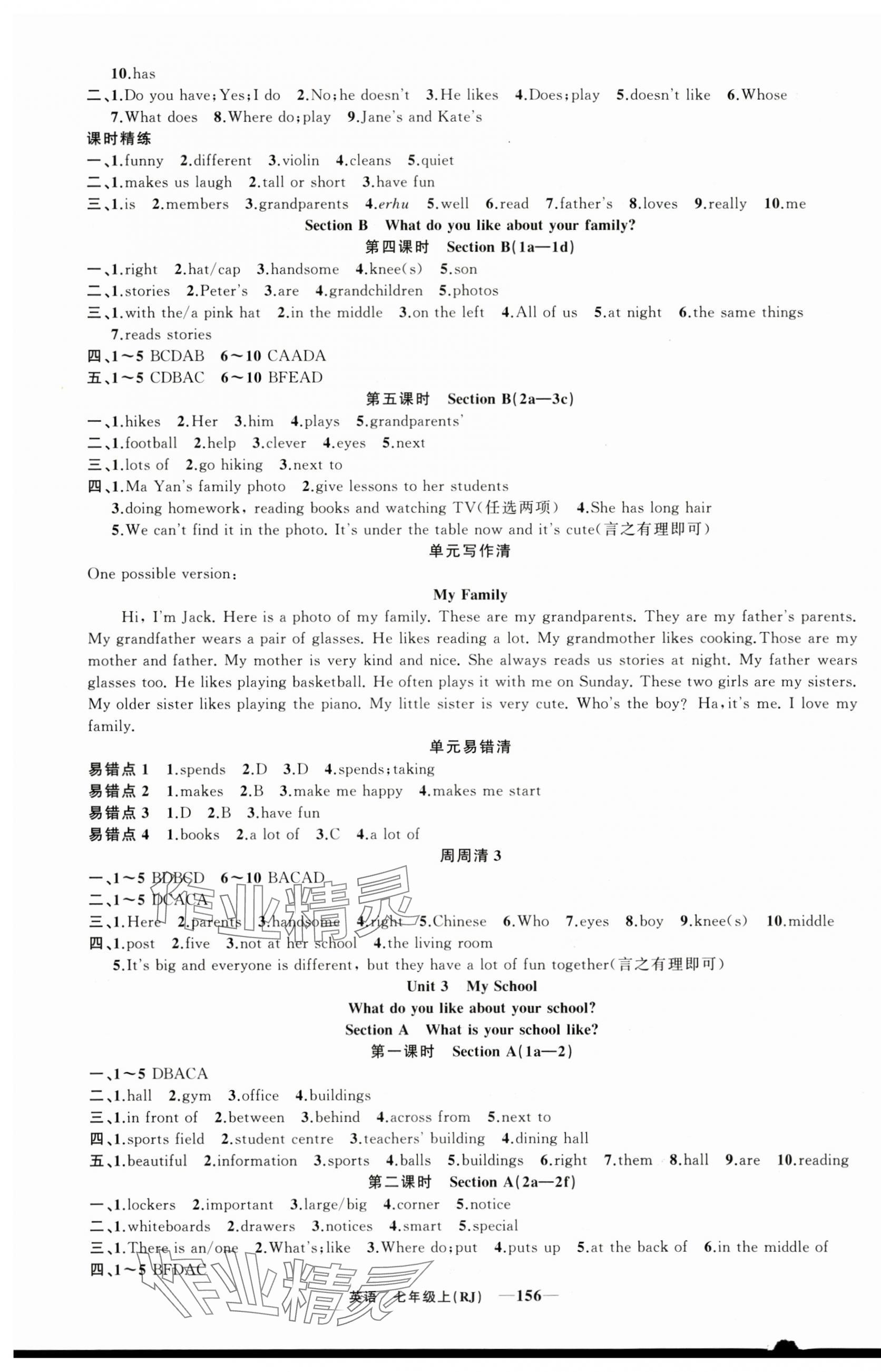 2024年四清導(dǎo)航七年級英語上冊人教版湖北專版 第4頁