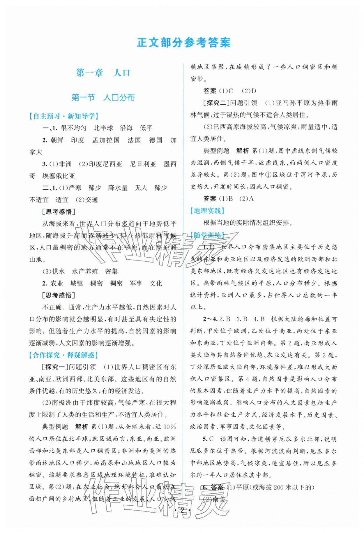 2026年高中同步测控优化设计高中地理必修第二册人教版增强版&nbsp;参考答案第1页