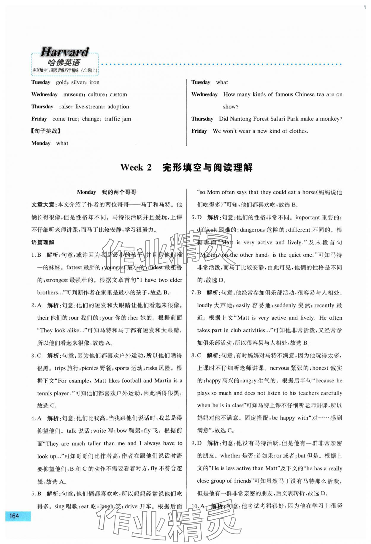 2024年哈佛英語完形填空與閱讀理解巧學(xué)精練八年級上冊 第4頁