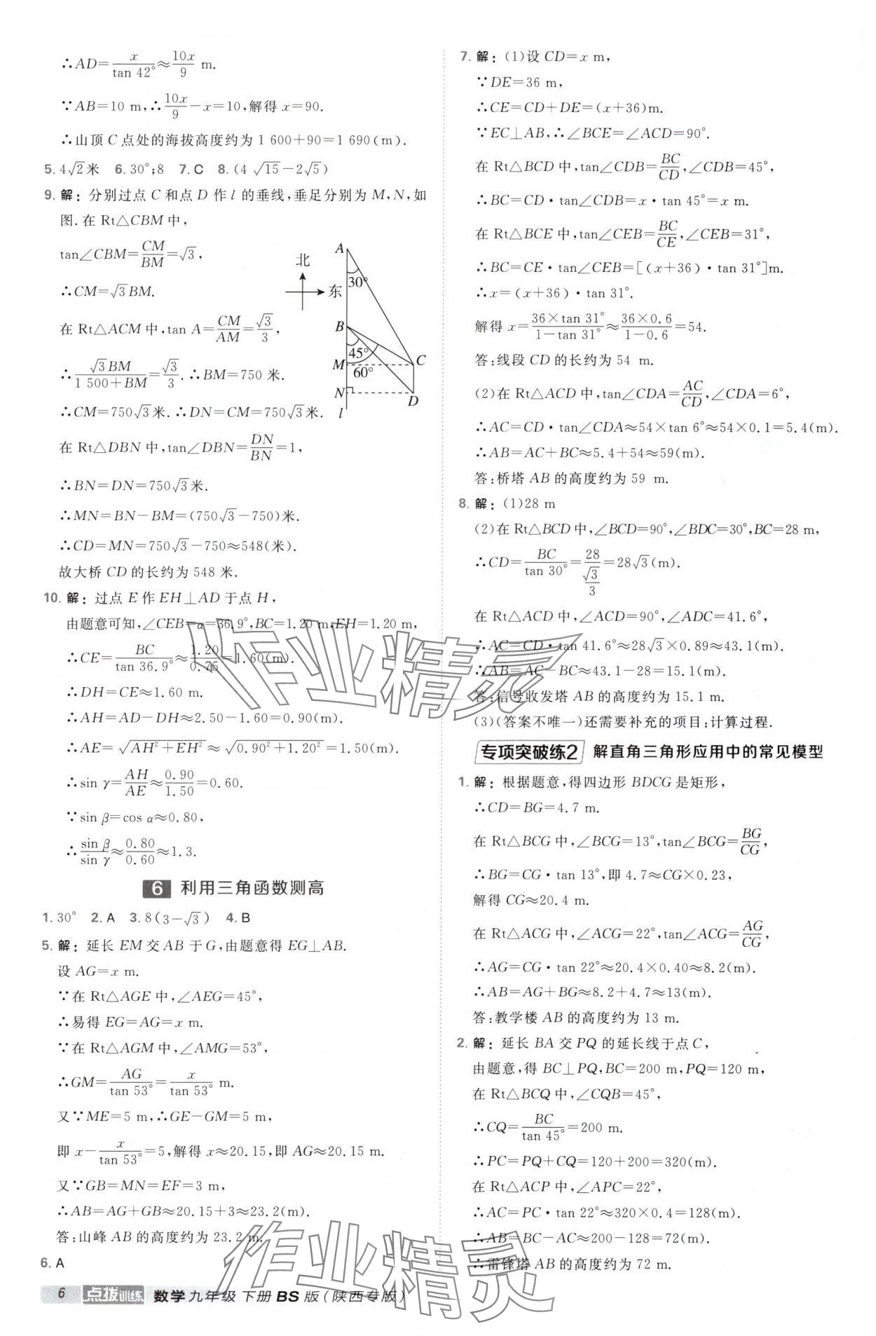 2025年點撥訓練九年級數學下冊北師大版陜西專版 第6頁