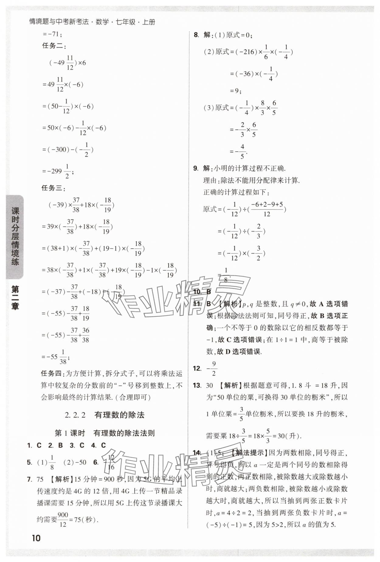 2024年萬唯中考情境題七年級數(shù)學(xué)上冊人教版 第10頁