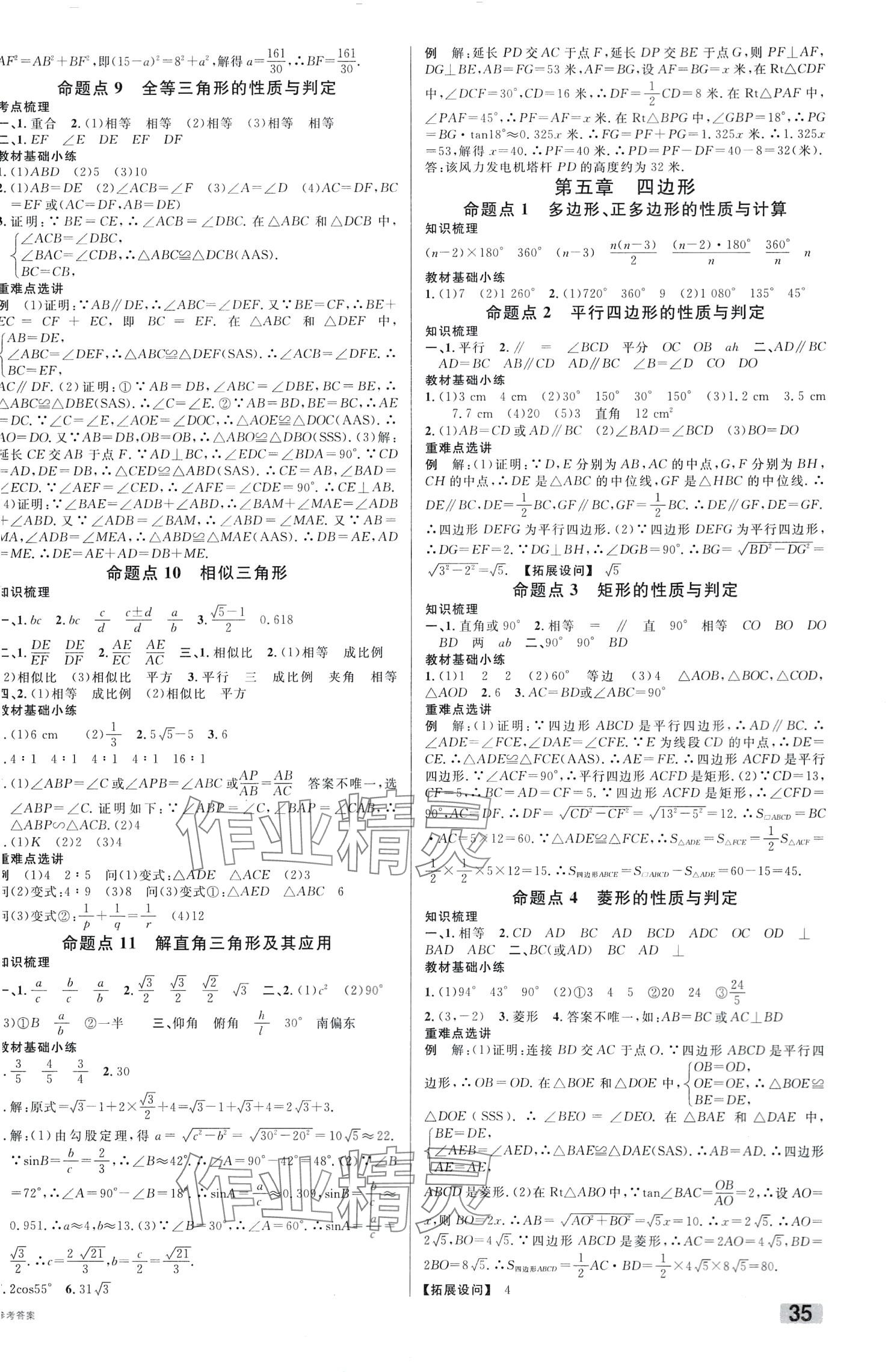2024年火線100天數(shù)學(xué)中考 第5頁(yè)