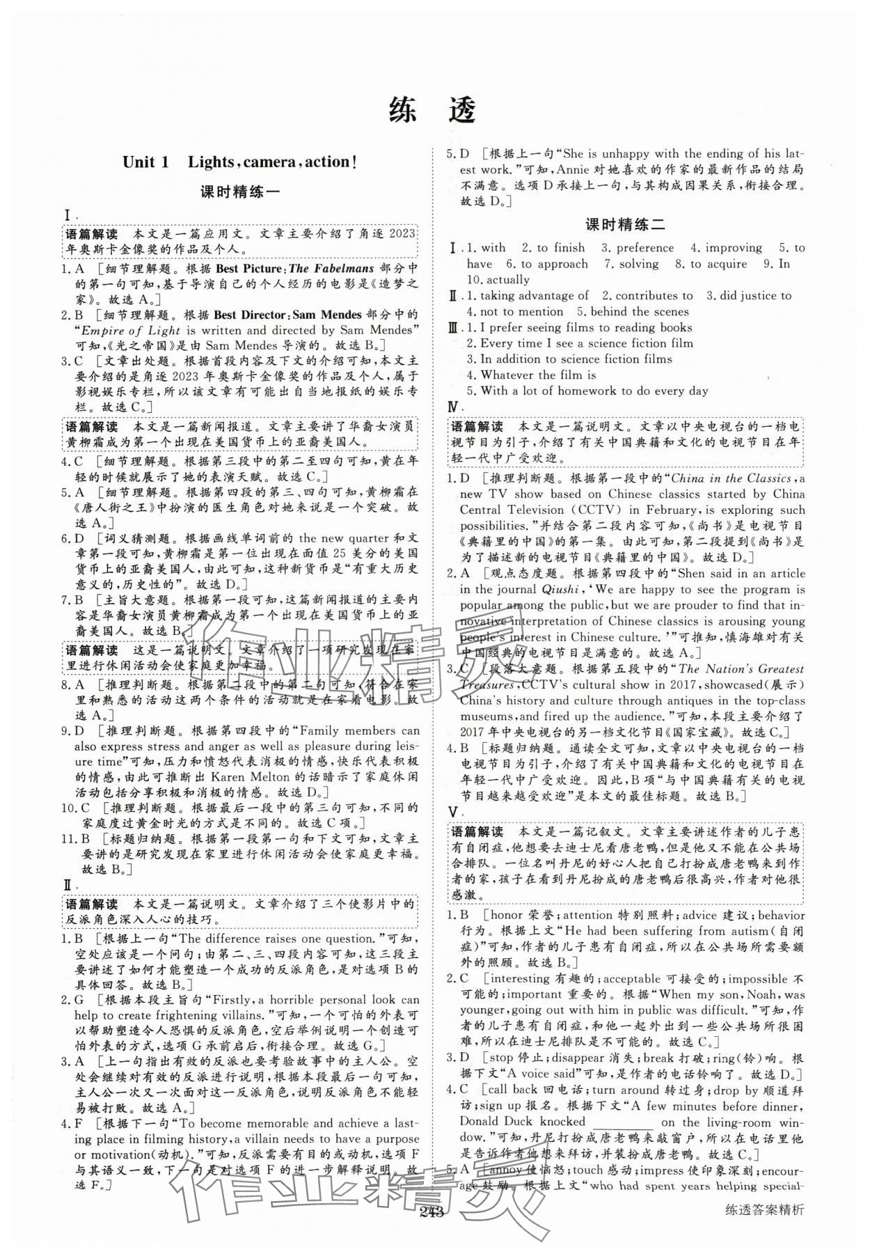 2024年步步高學(xué)習(xí)筆記高中英語(yǔ)必修第二冊(cè)譯林版 第7頁(yè)