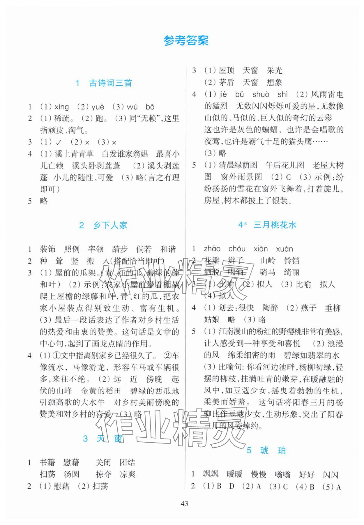 2025年学能评价四年级语文下册人教版 第1页