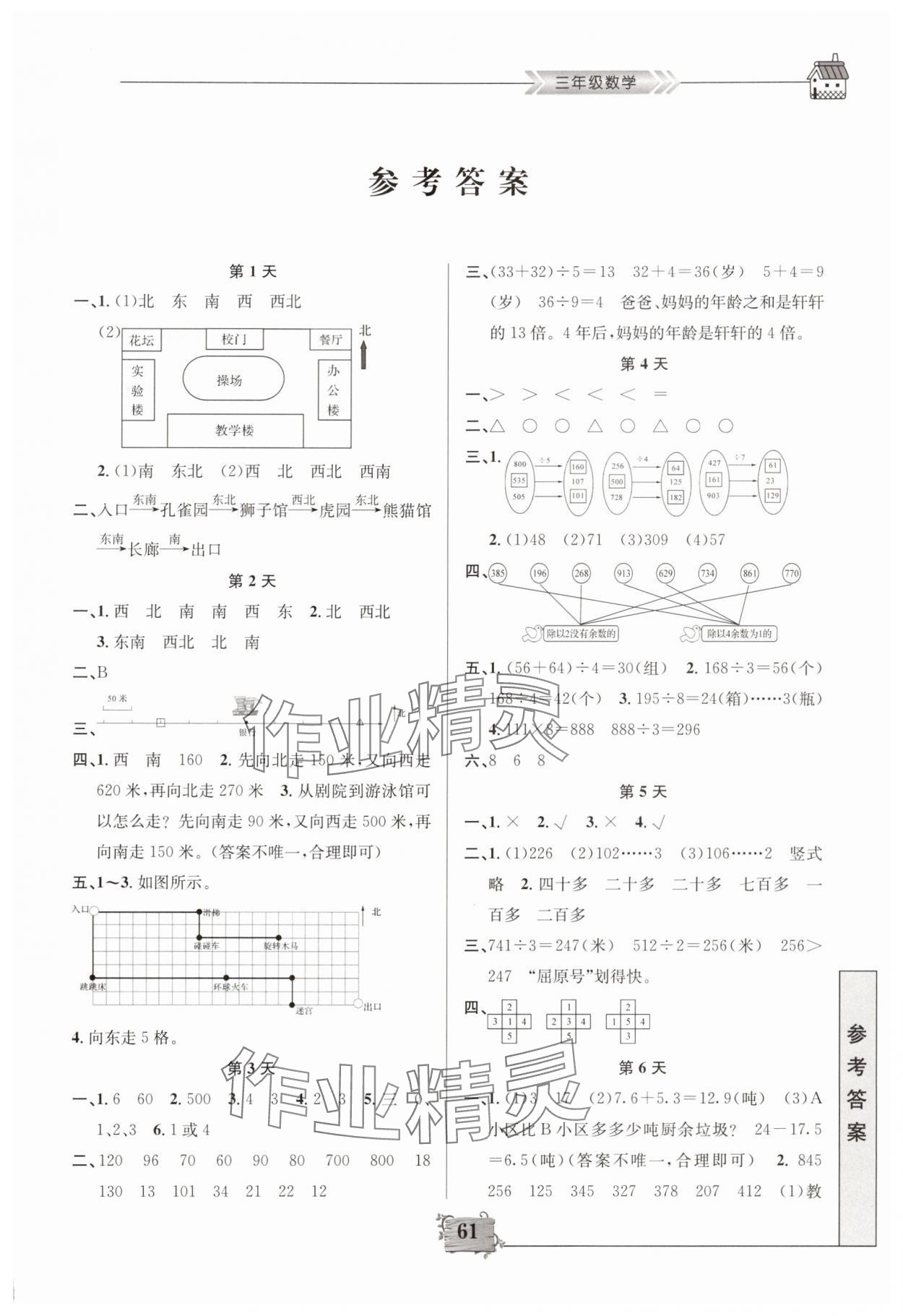 2025年暑假作业南京大学出版社三年级数学 第1页