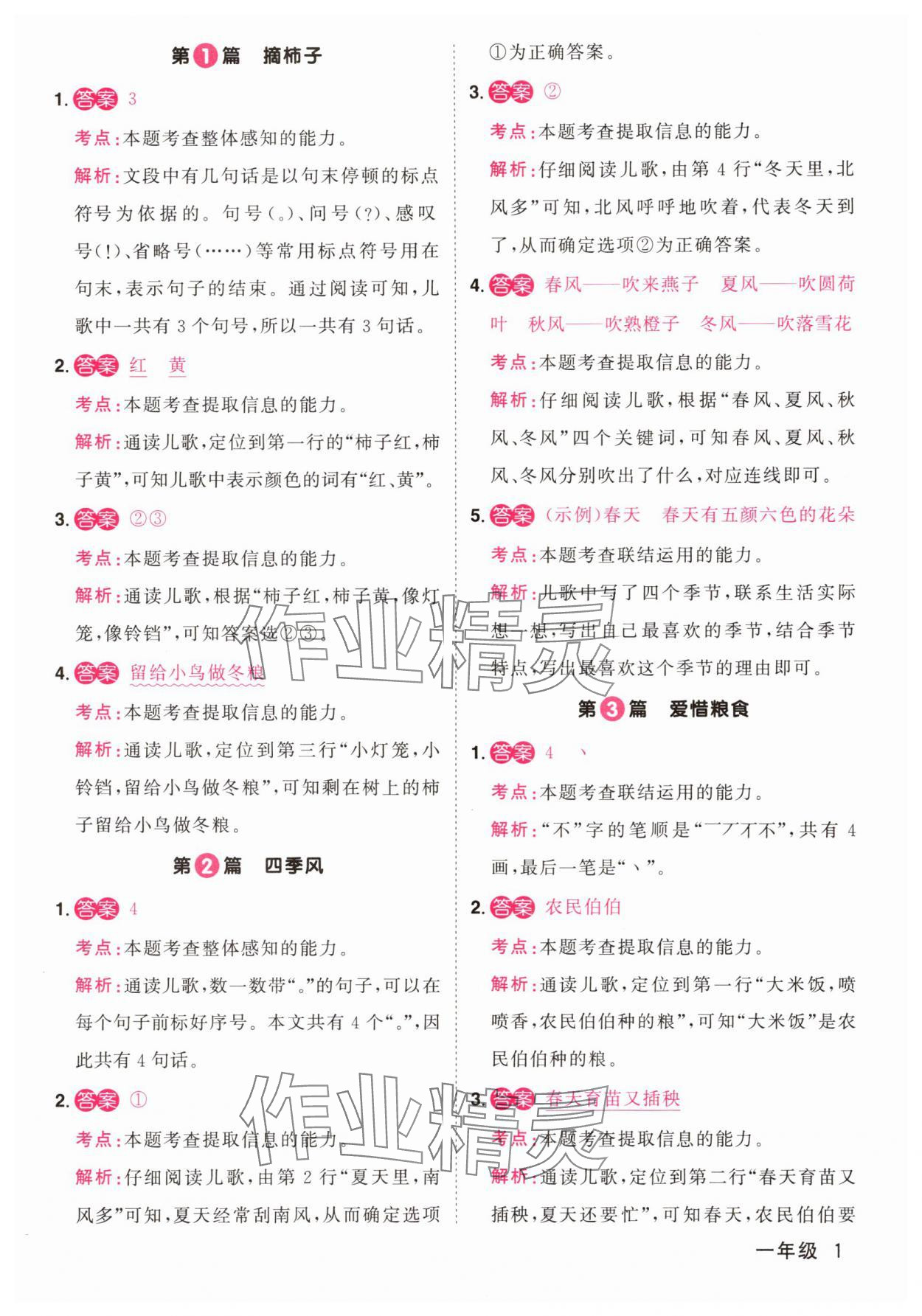 2025年百校名师阅读真题80篇一年级语文彩虹版 第1页