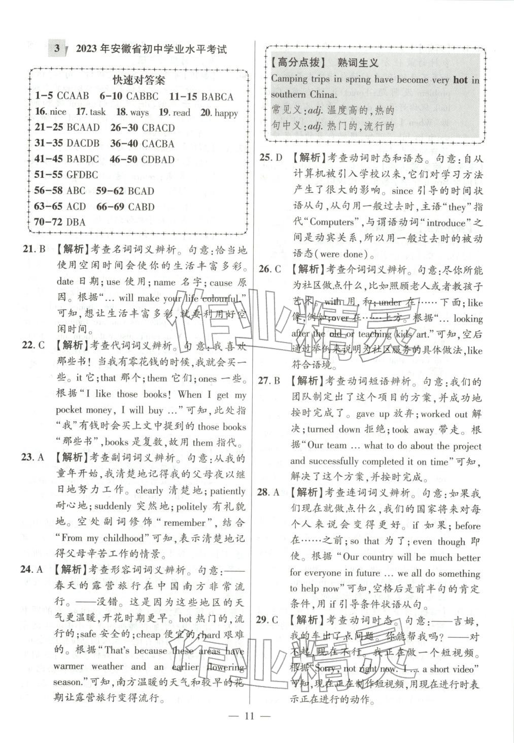 2026年秒杀中考九年级英语全一册安徽专版 参考答案第11页