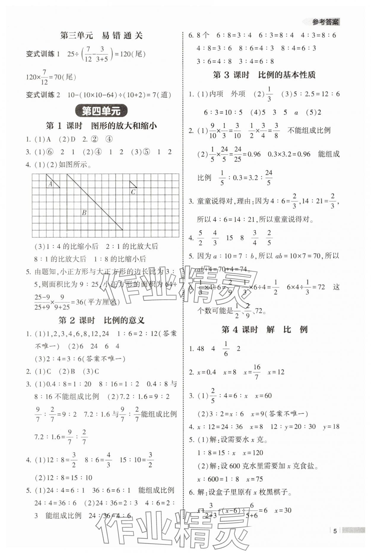 2025年經(jīng)綸學(xué)典課時作業(yè)六年級數(shù)學(xué)下冊蘇教版 第5頁