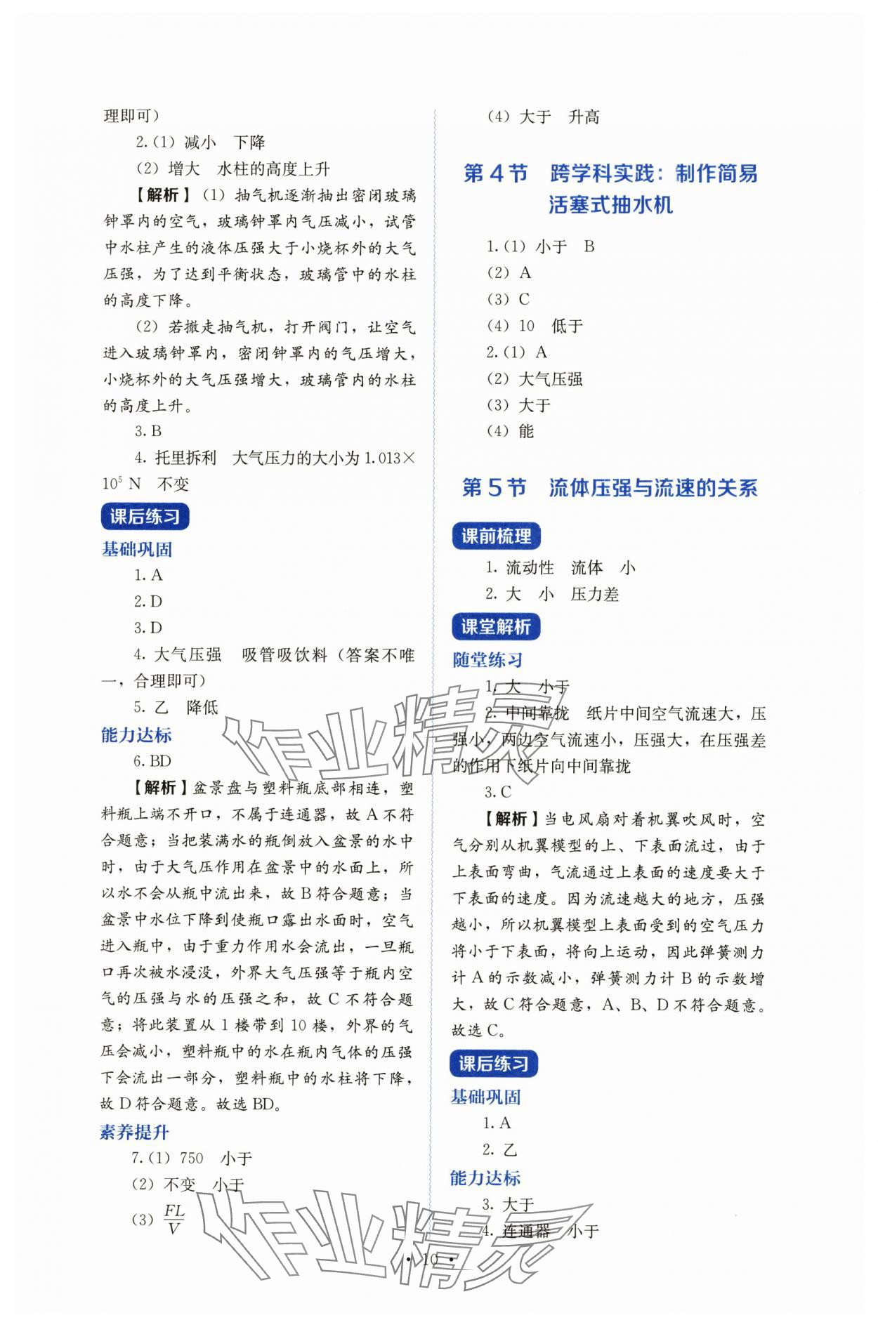 2025年人教金學典同步練習冊同步解析與測評八年級物理下冊人教版 第10頁