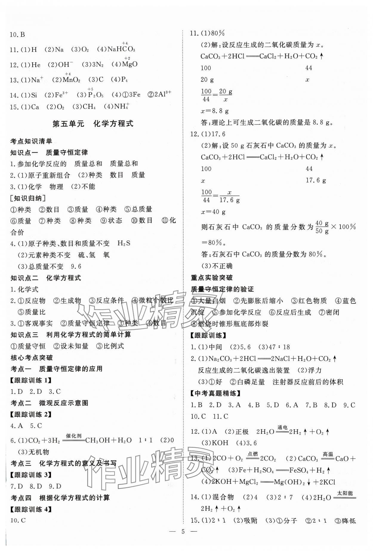 2024年高效備考化學 參考答案第5頁