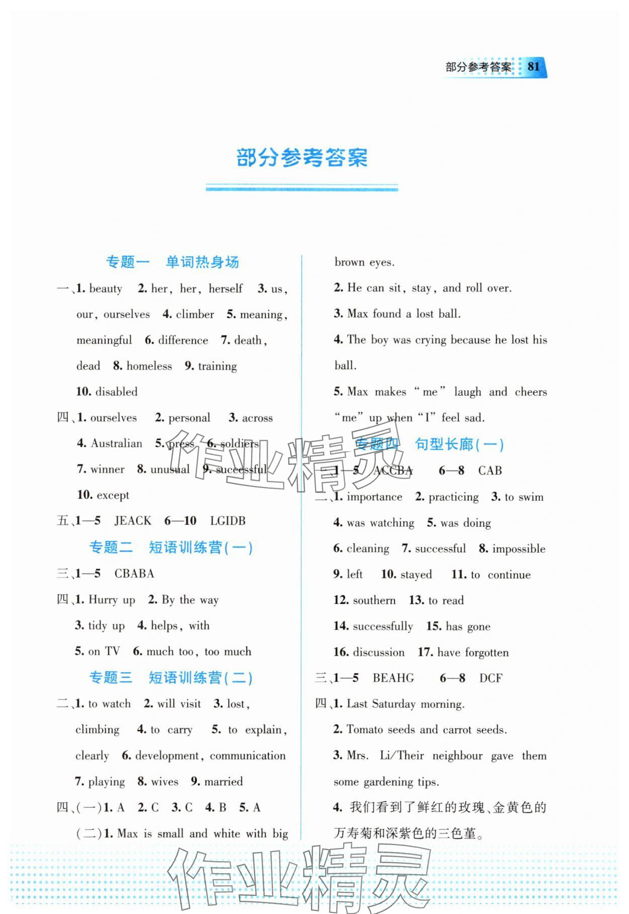 2025年暑假作業(yè)教育科學(xué)出版社八年級(jí)英語(yǔ)人教版 第1頁(yè)