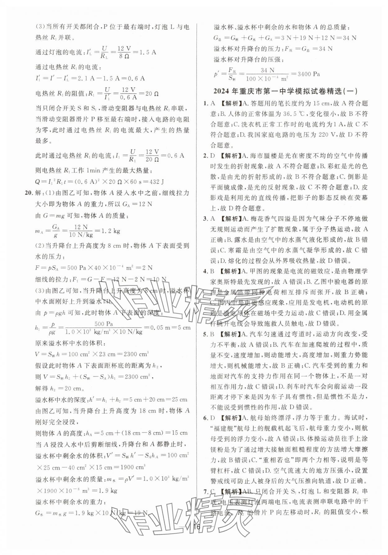 2025中考必備南方出版社物理中考重慶專版 參考答案第16頁