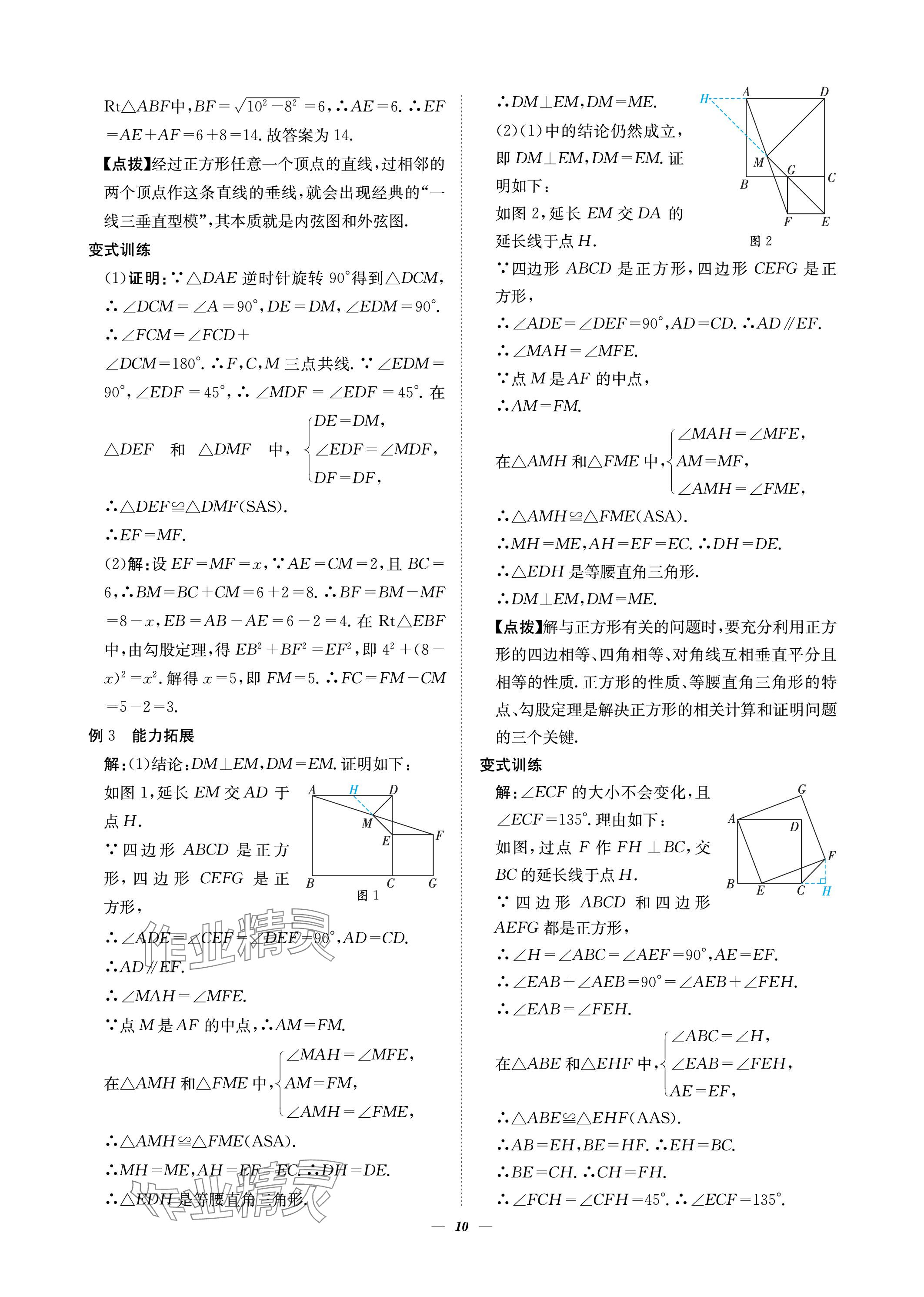 2023年課內(nèi)達標(biāo)同步學(xué)案初數(shù)一號九年級數(shù)學(xué)上冊北師大版 參考答案第10頁