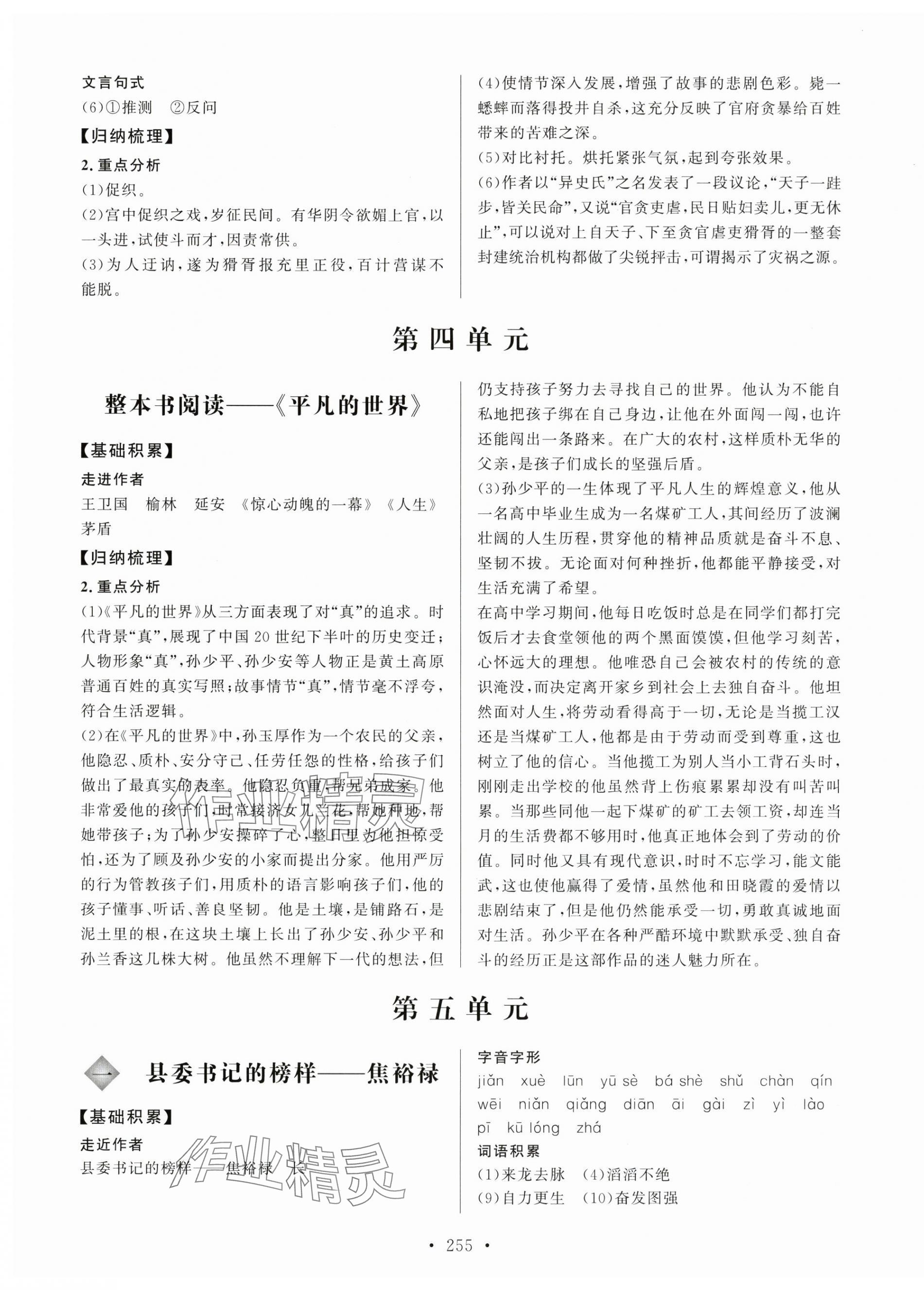 2025年东博文化学练考语文基础模块上册&nbsp;第7页