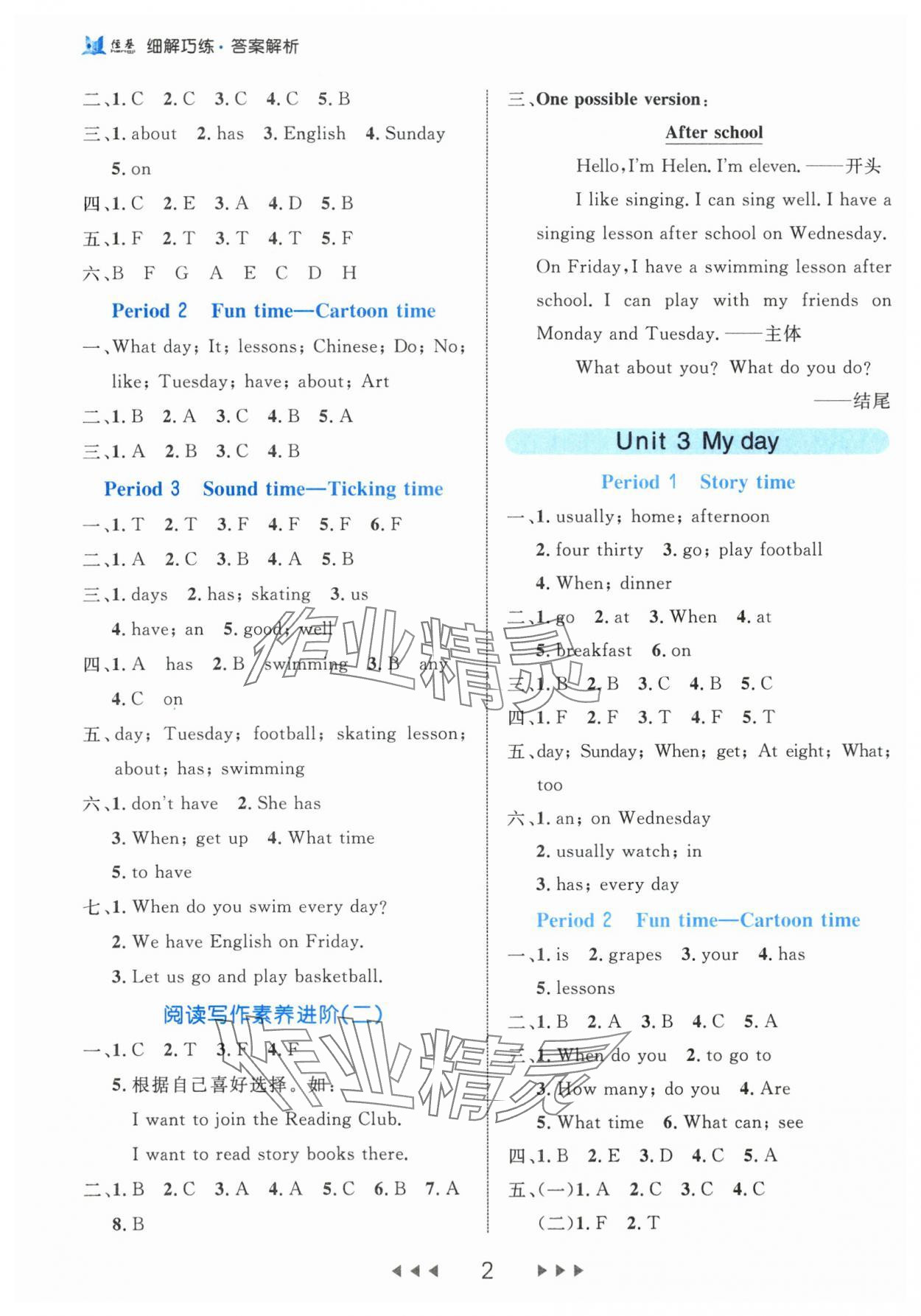 2024年細(xì)解巧練四年級(jí)英語(yǔ)下冊(cè)譯林版 參考答案第2頁(yè)