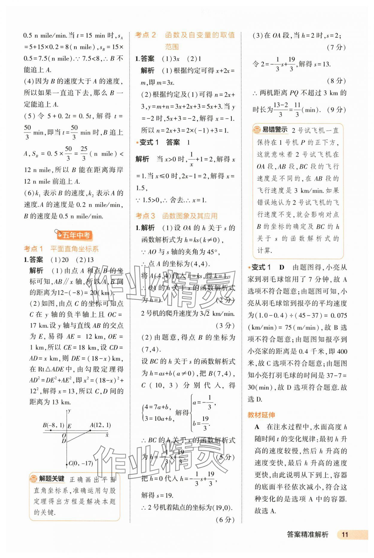 2024年5年中考3年模擬數(shù)學(xué)河北專版 第11頁(yè)