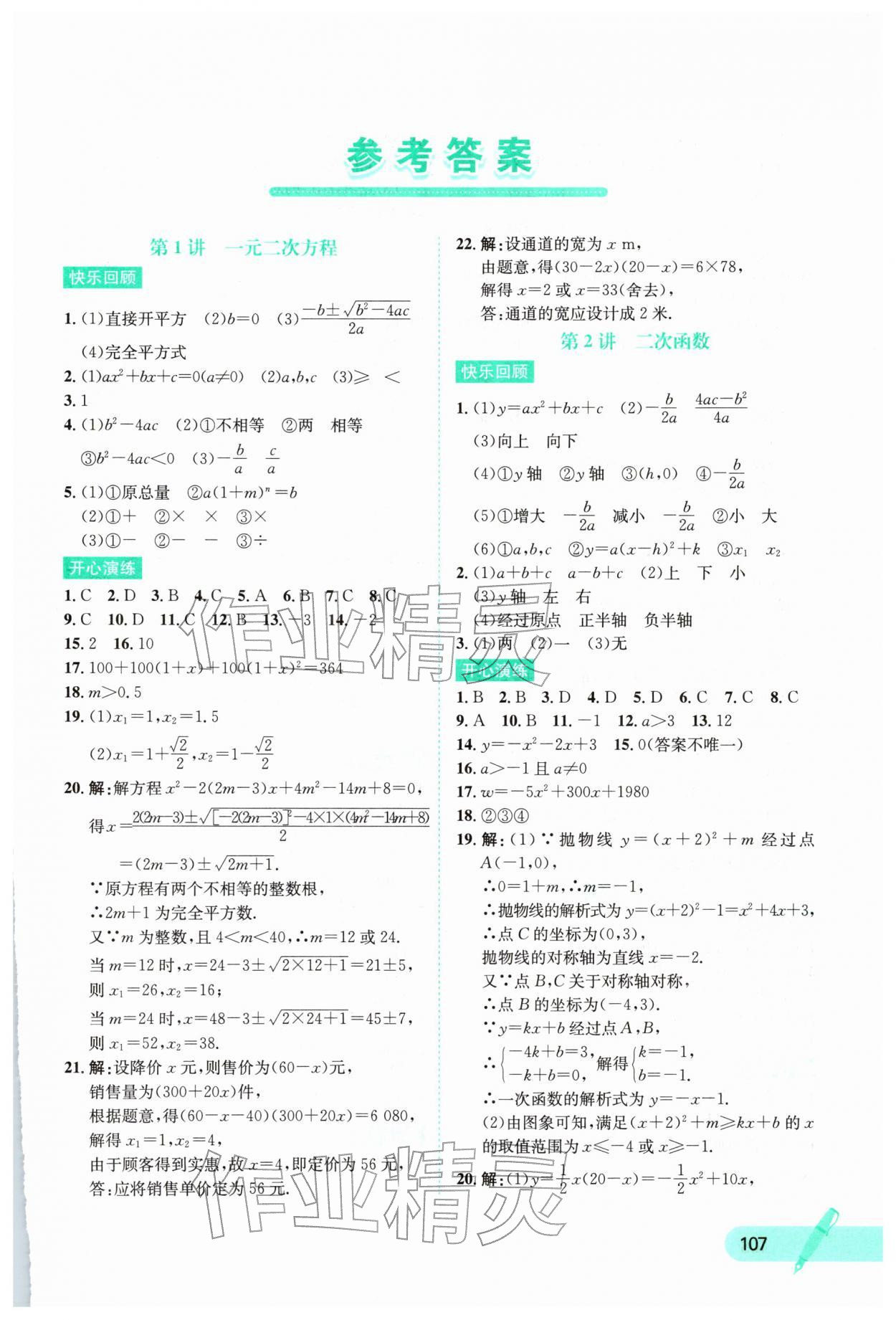 2026年寒假天地河北少年儿童出版社九年级数学&nbsp;第1页