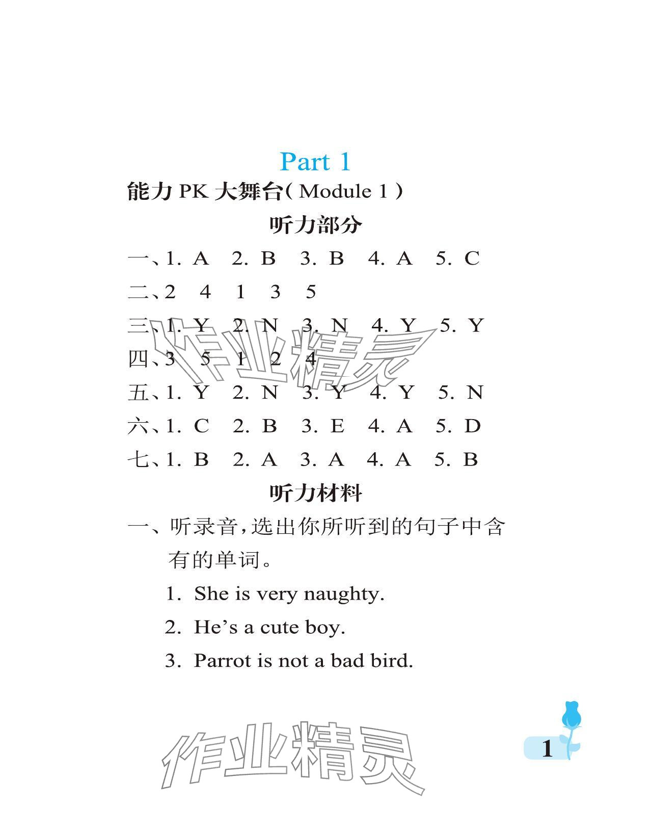 2024年行知天下四年級(jí)英語(yǔ)下冊(cè)外研版 參考答案第1頁(yè)