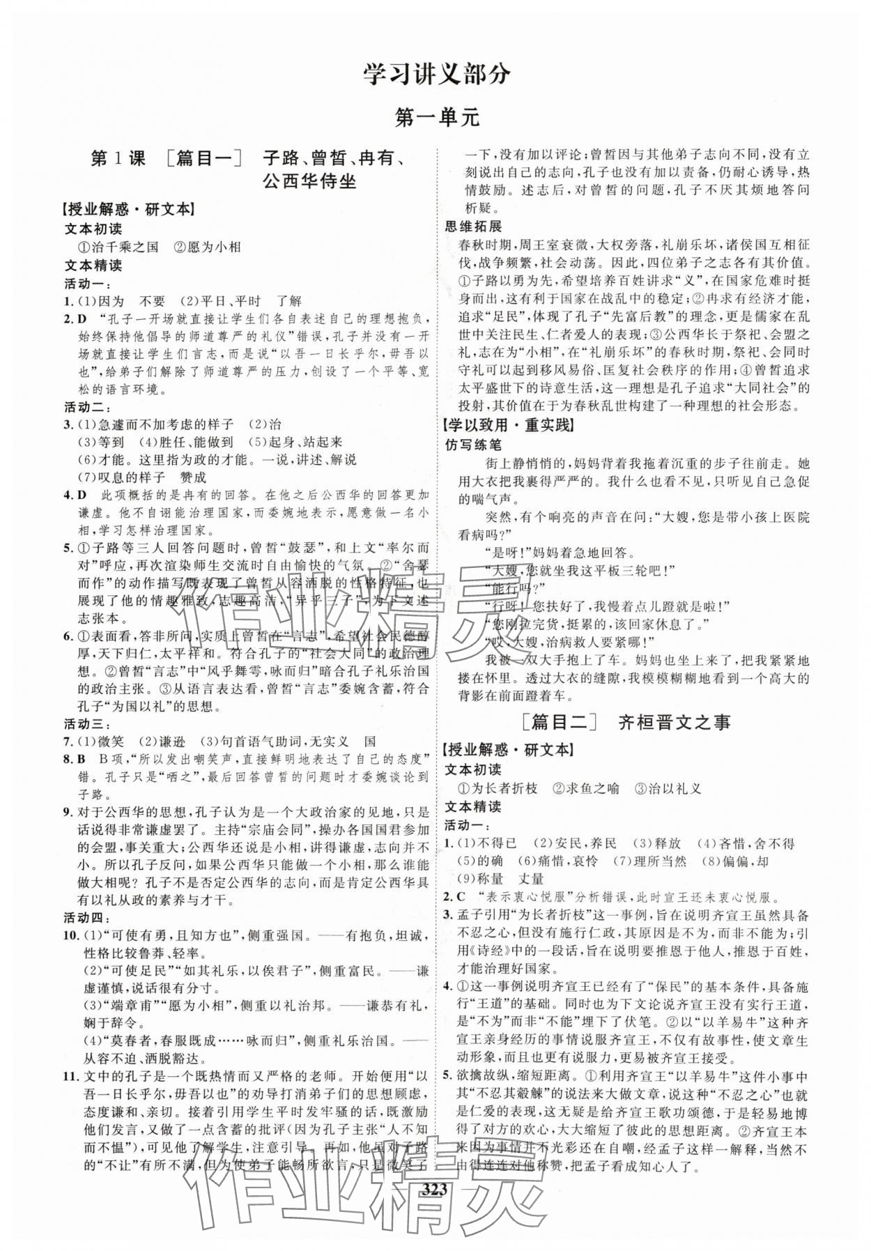 2024年三維設(shè)計(jì)高中語(yǔ)文必修下冊(cè)人教版 參考答案第11頁(yè)