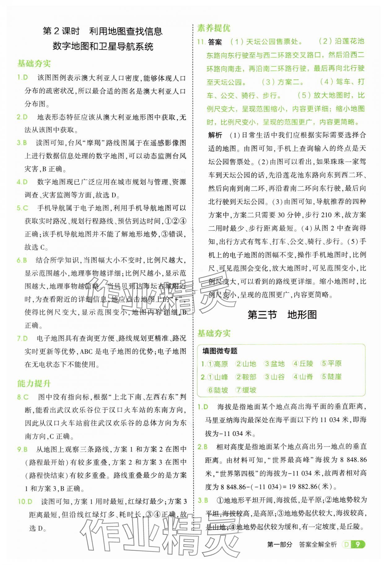 2025年5年中考3年模拟七年级地理上册中图版 第9页