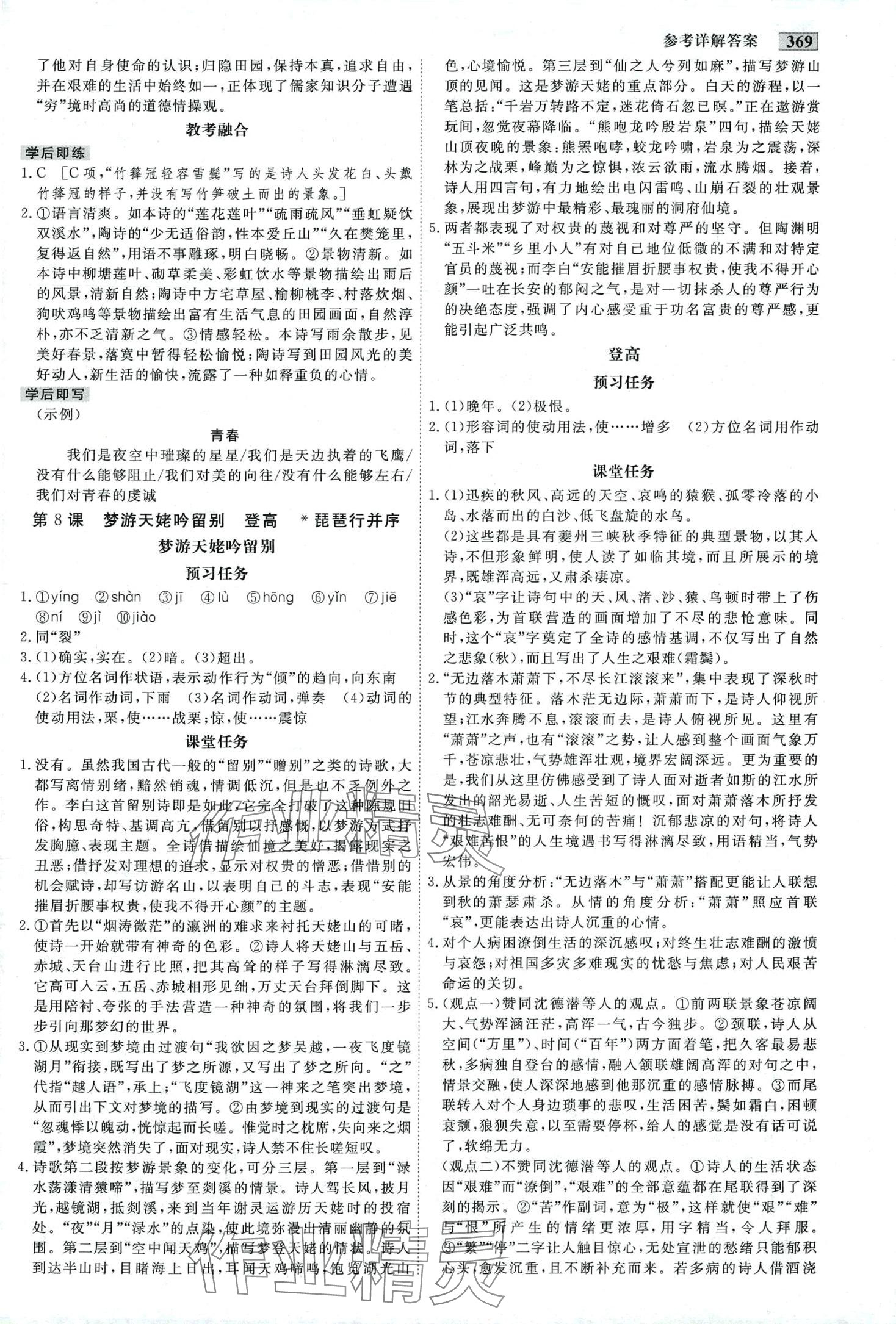 2024年金版教程高中新課程創(chuàng)新導(dǎo)學(xué)案高中語文必修上冊人教版 第12頁