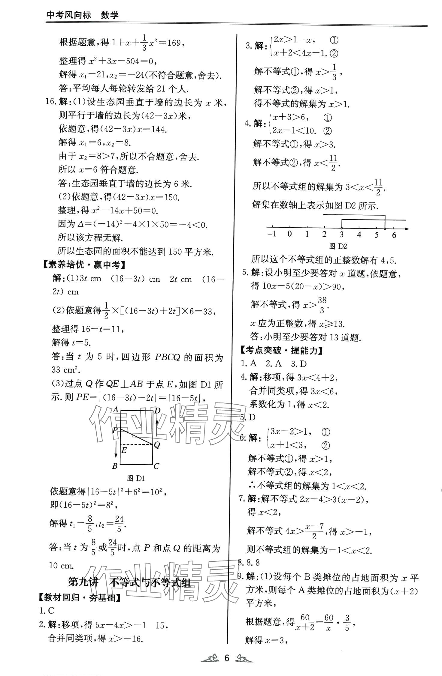 2024年中考風(fēng)向標(biāo)數(shù)學(xué)廣東專版 第6頁