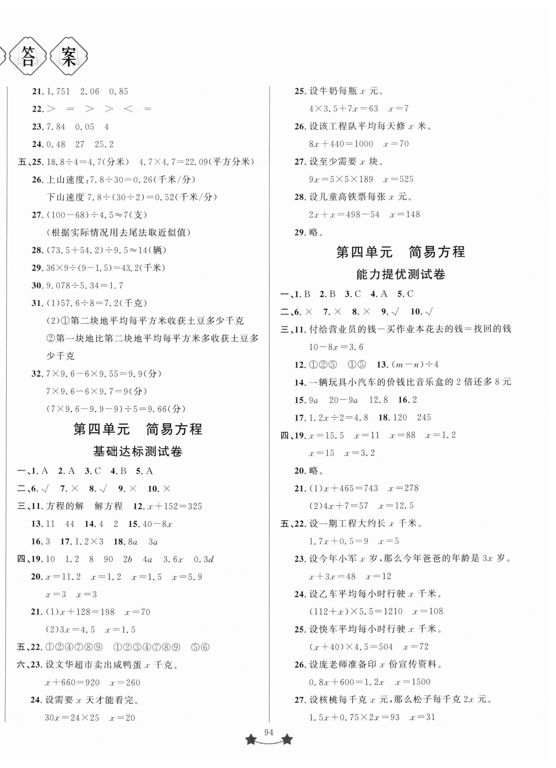 2023年單元測(cè)試卷山東文藝出版社五年級(jí)數(shù)學(xué)上冊(cè)青島版 第2頁(yè)