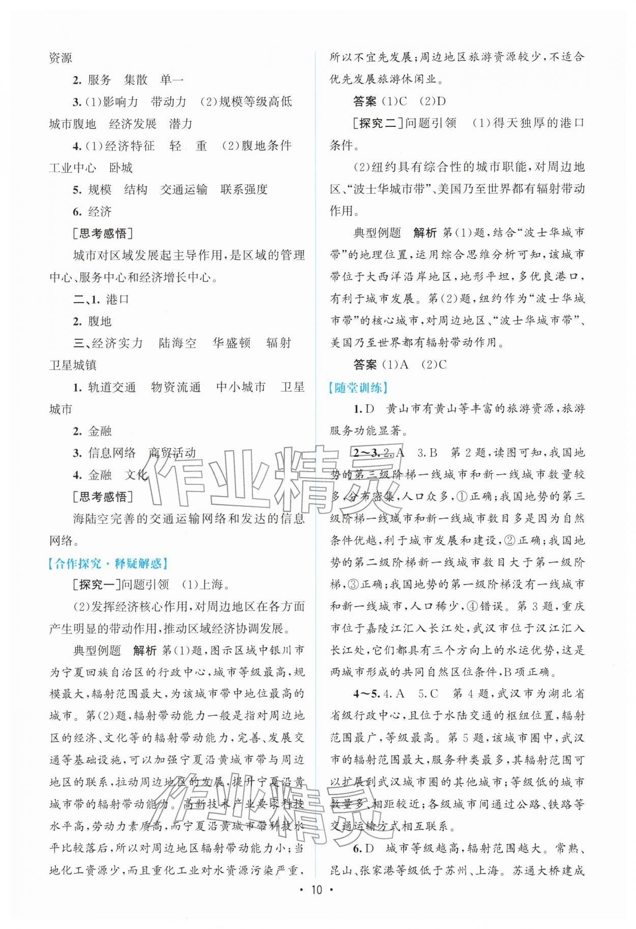 2026年高中同步测控优化设计高中地理选择性必修2人教版增强版&nbsp;参考答案第9页