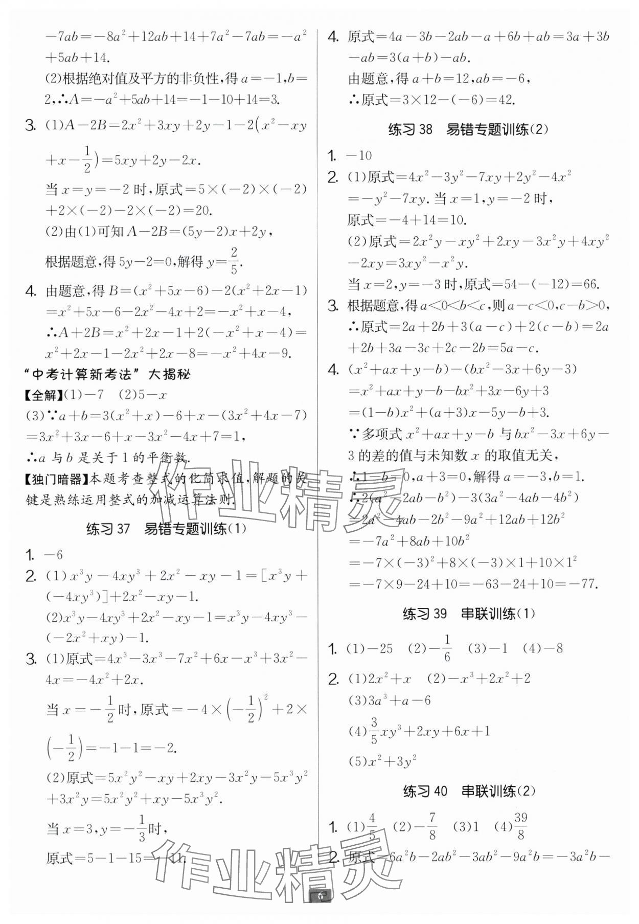 2024年計(jì)算高手七年級(jí)數(shù)學(xué)人教版 第6頁