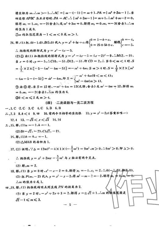 2024年名校調(diào)研系列卷每周一考九年級(jí)綜合全一冊(cè)人教版 第21頁(yè)