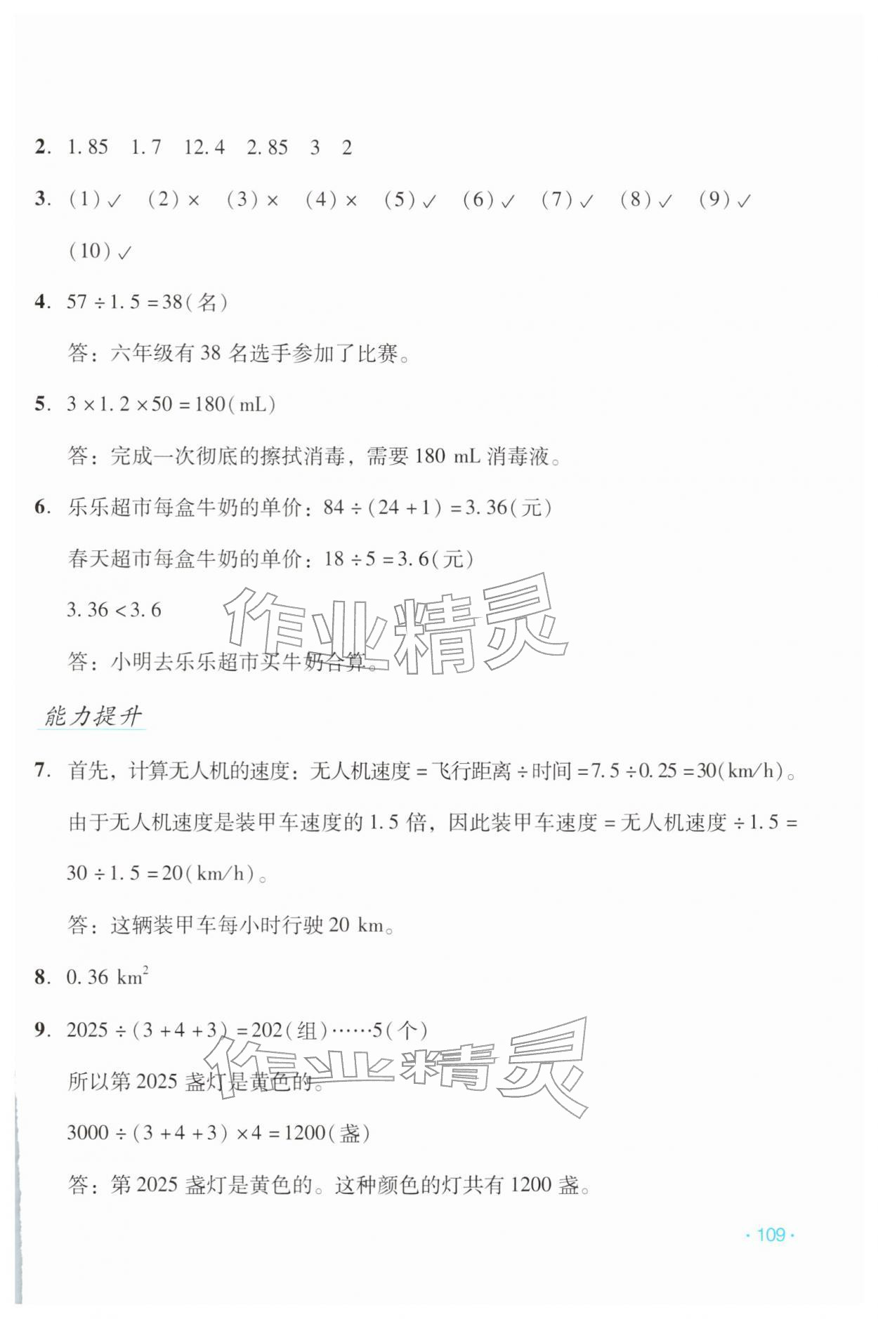 2026年假日数学寒假吉林出版集团股份有限公司五年级北师大版B版&nbsp;第7页
