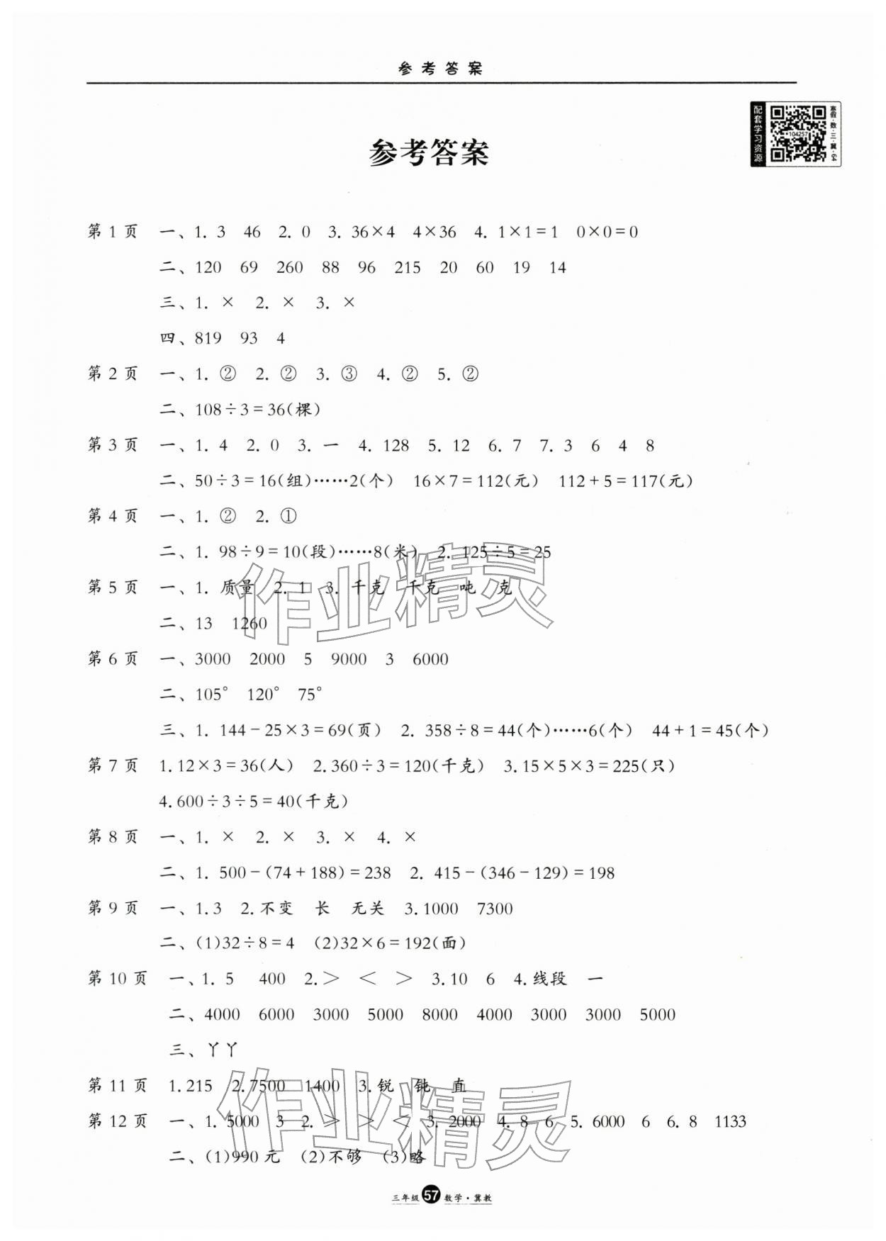 2026年假期生活寒假方圆电子音像出版社三年级数学冀教版&nbsp;第1页